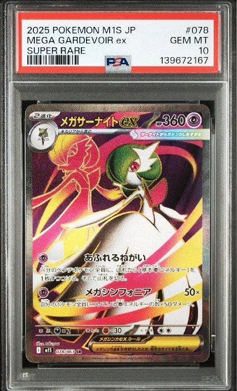 メガサーナイトex SR [M1S 078/063](拡張パック「メガシンフォニア