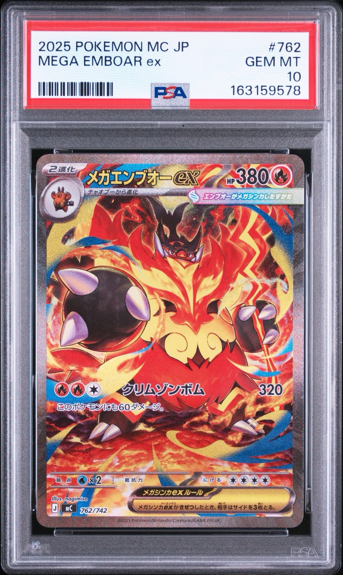 メガエンブオーex SAR仕様 [MC 762/742](スタートデッキ100「バトル