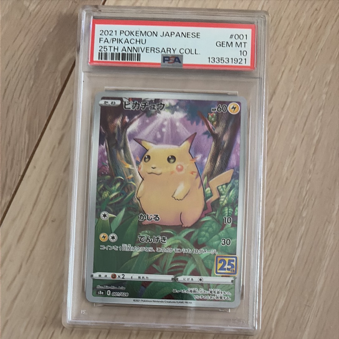 ピカチュウ [s8a 001/028](拡張パック「25th アニバーサリーコレクション」)