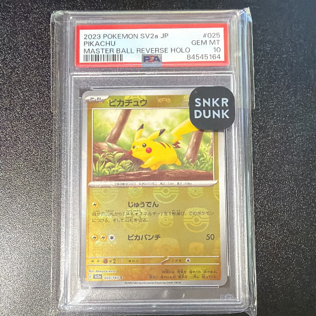 ピカチュウ C: マスターボールミラー (マスボピカチュウ) [SV2a 025/165](強化拡張パック「ポケモンカード151」)