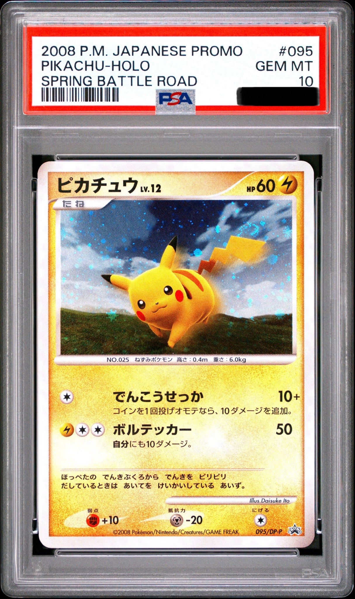 大特価 十字ホロ 星ホロ ピカチュウ DPプロモ 095/DP-P バトルロード PSA8以下】ピカチュウLV.12 [DP-P 095](プロモーションカード「バトル