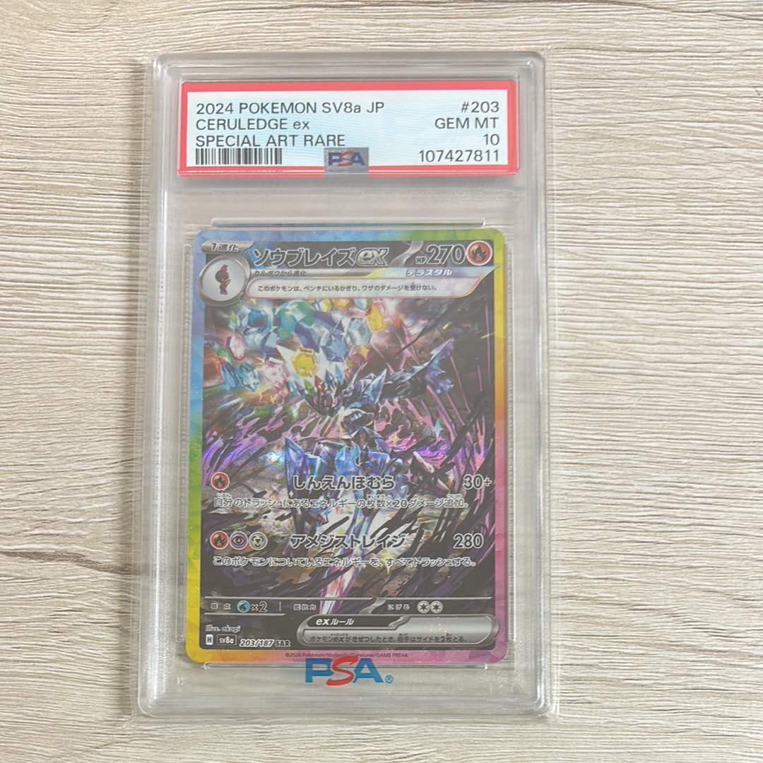 ソウブレイズex SAR [SV8a 203/187](ハイクラスパック「テラスタルフェスex」)