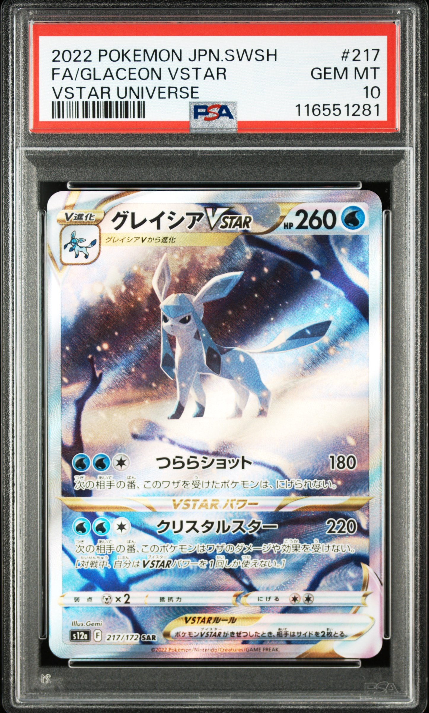 グレイシアVSTAR SAR[s12a 217/172](ハイクラスパック「VSTARユニバース」)