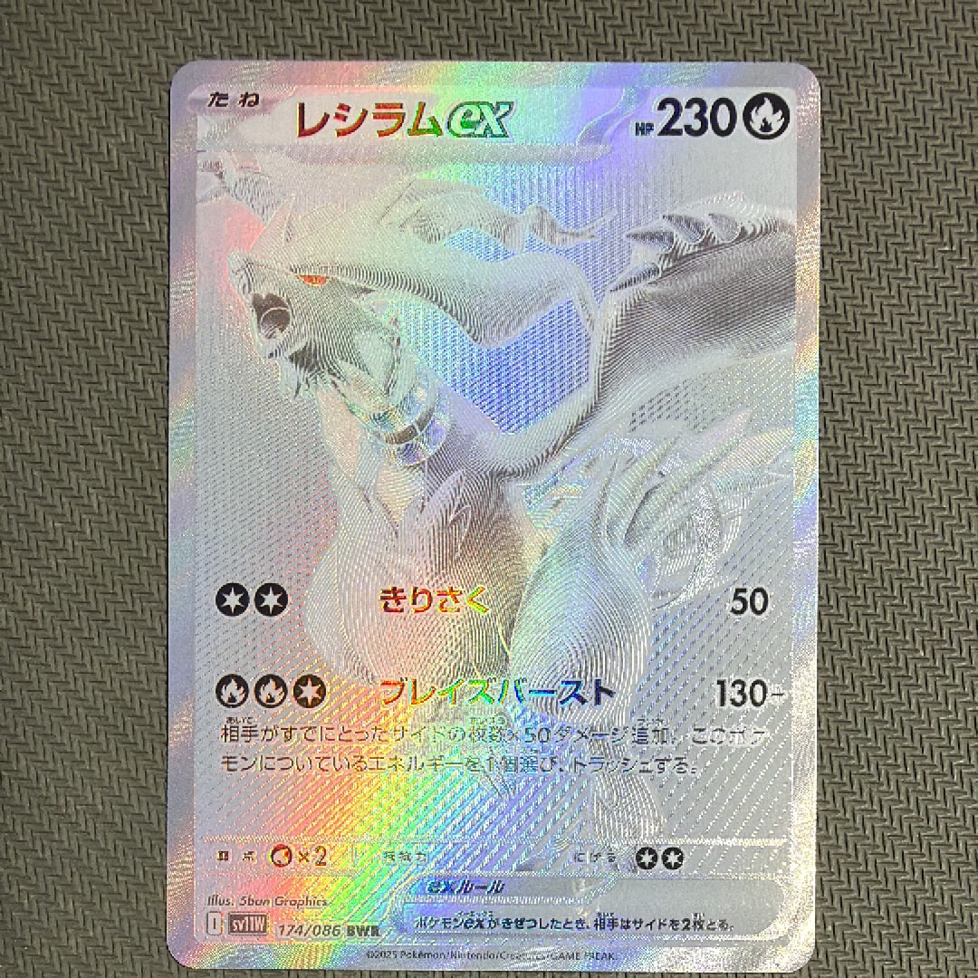レシラムex BWR [SV11W 174/086](拡張パック「ホワイトフレア」)