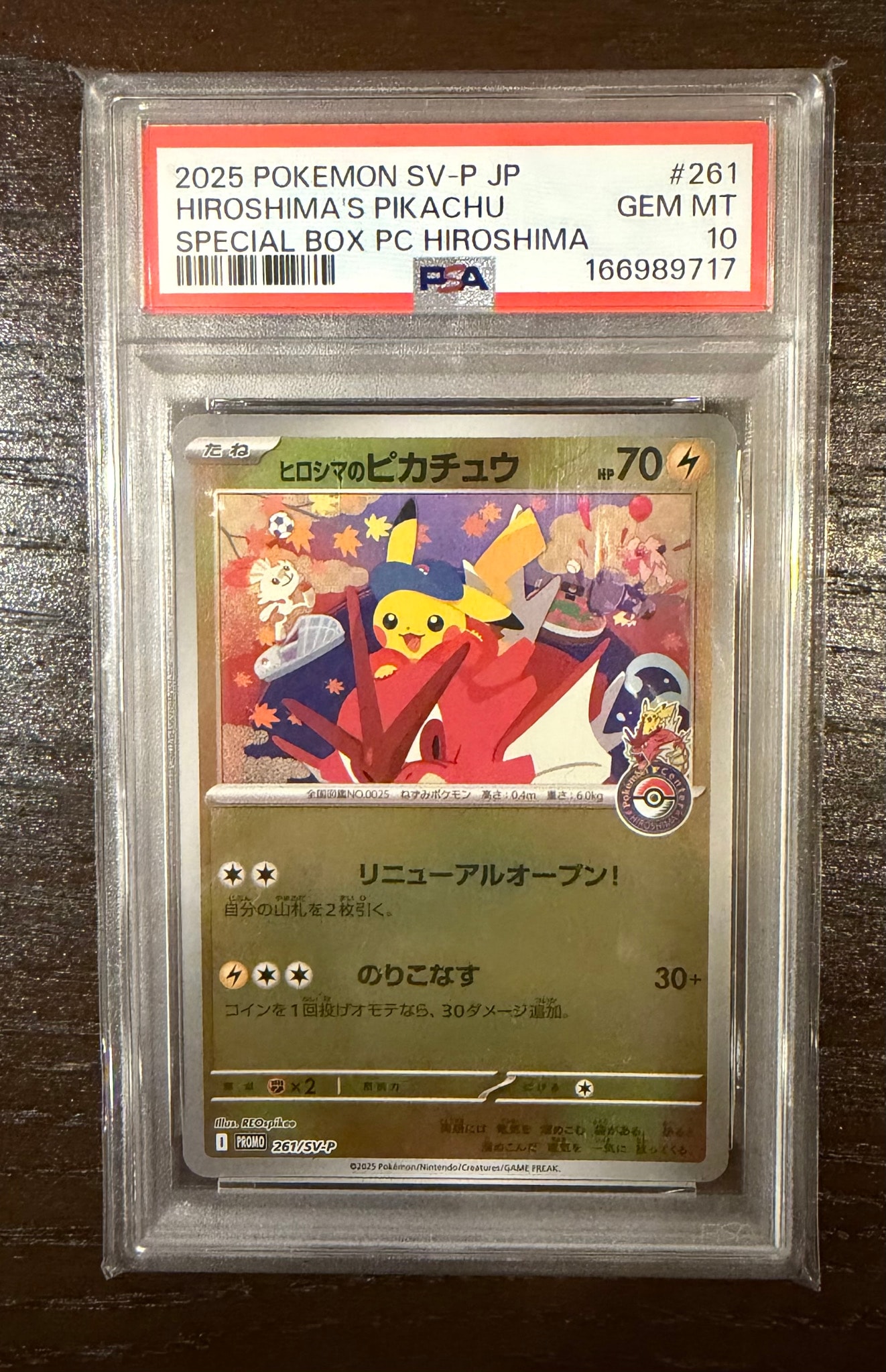 ヒロシマのピカチュウ P [SV-P 261](スペシャルBOX「ポケモンセンター