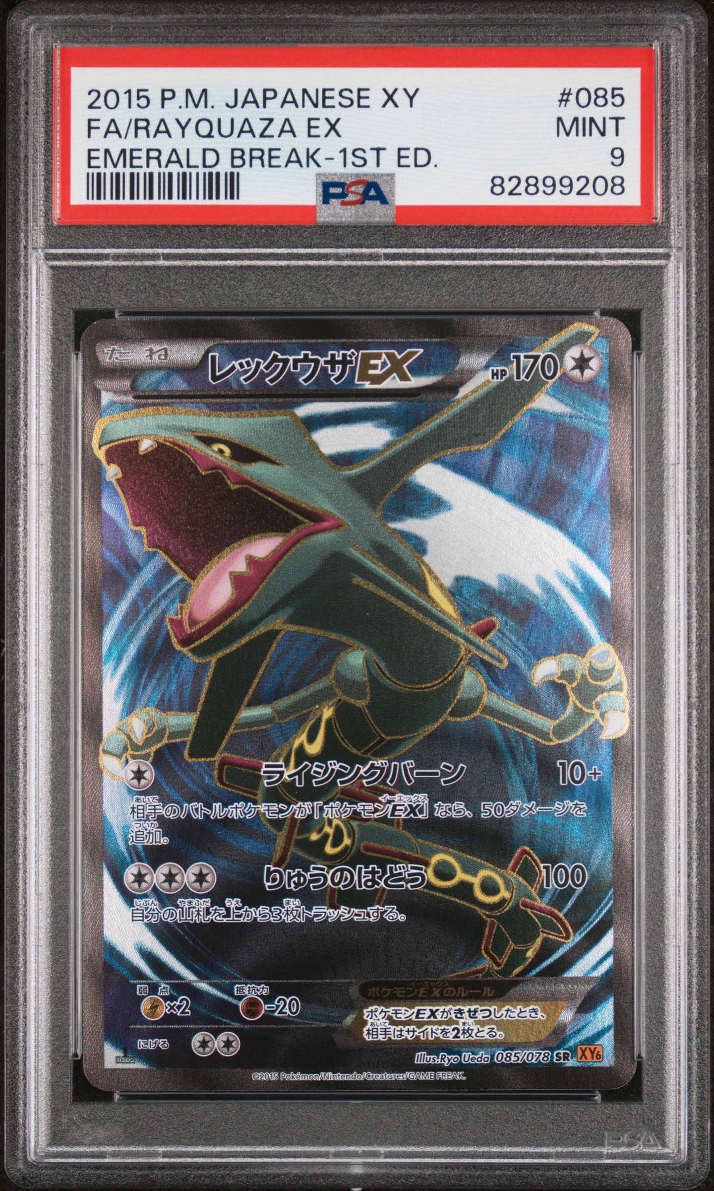 mレックウザex sr xy エメラルドブレイク MレックウザEX SR [XY6 086/078](拡張パック「エメラルドブレイク」)の