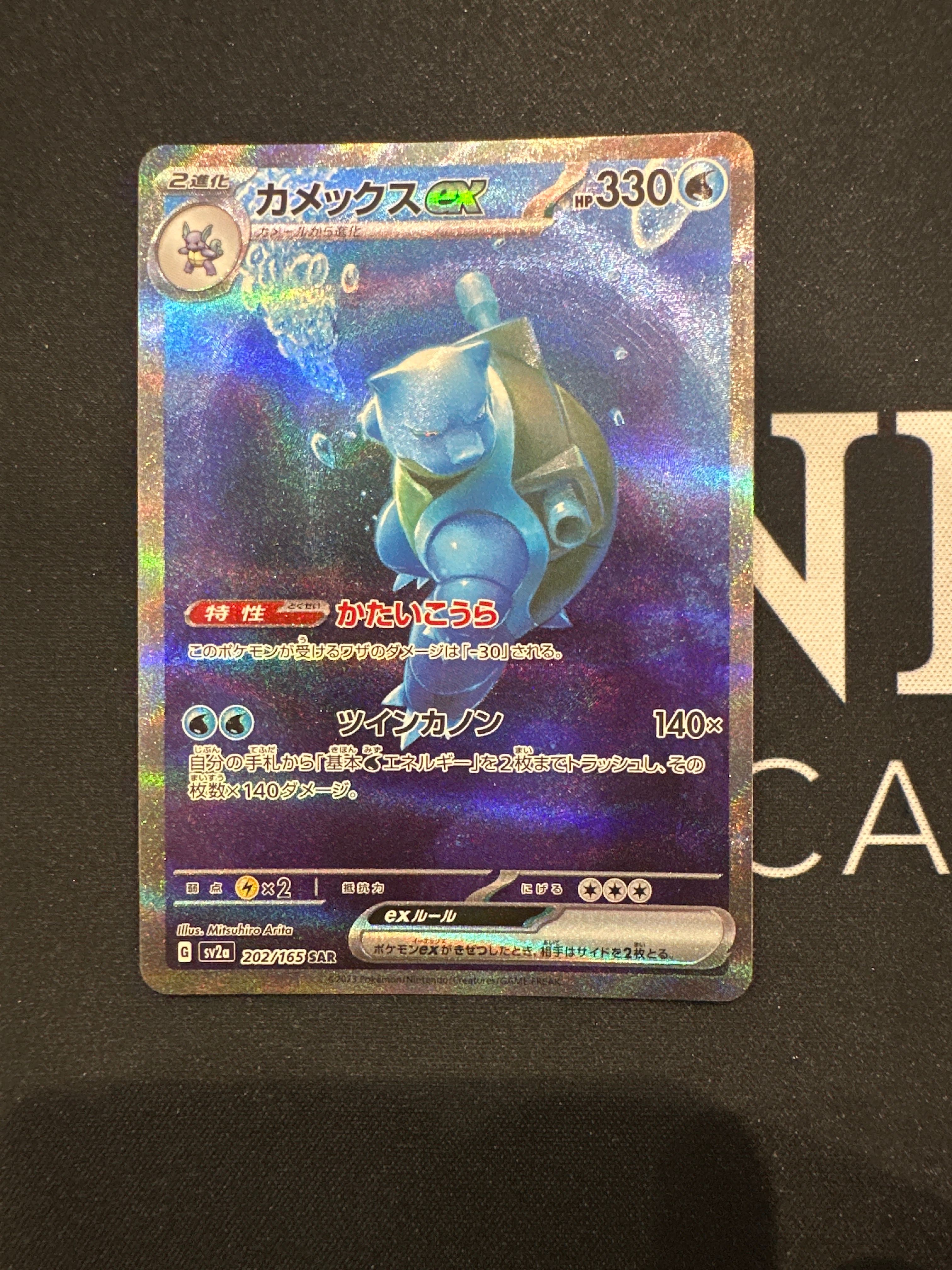 カメックスex SAR[SV2a 202/165](強化拡張パック「ポケモンカード151」)
