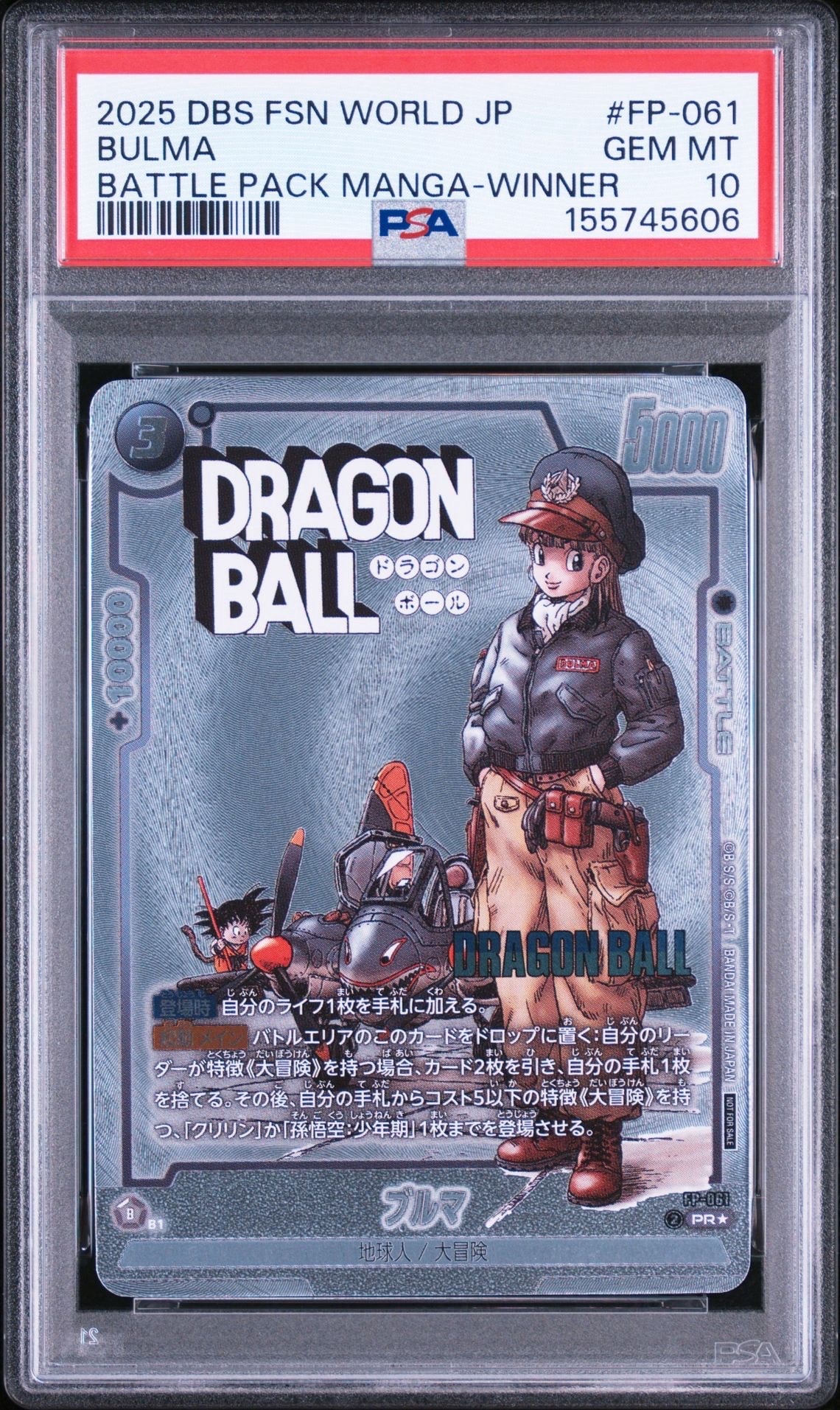 PSA10】ブルマ PR☆ [FP-061](プロモーションカードパック「バトル