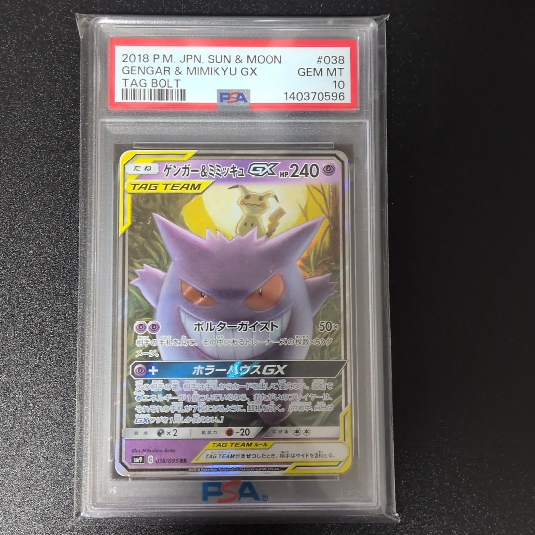 ゲンガー&ミミッキュGX RR [SM9 038/095](拡張パック「タッグボルト