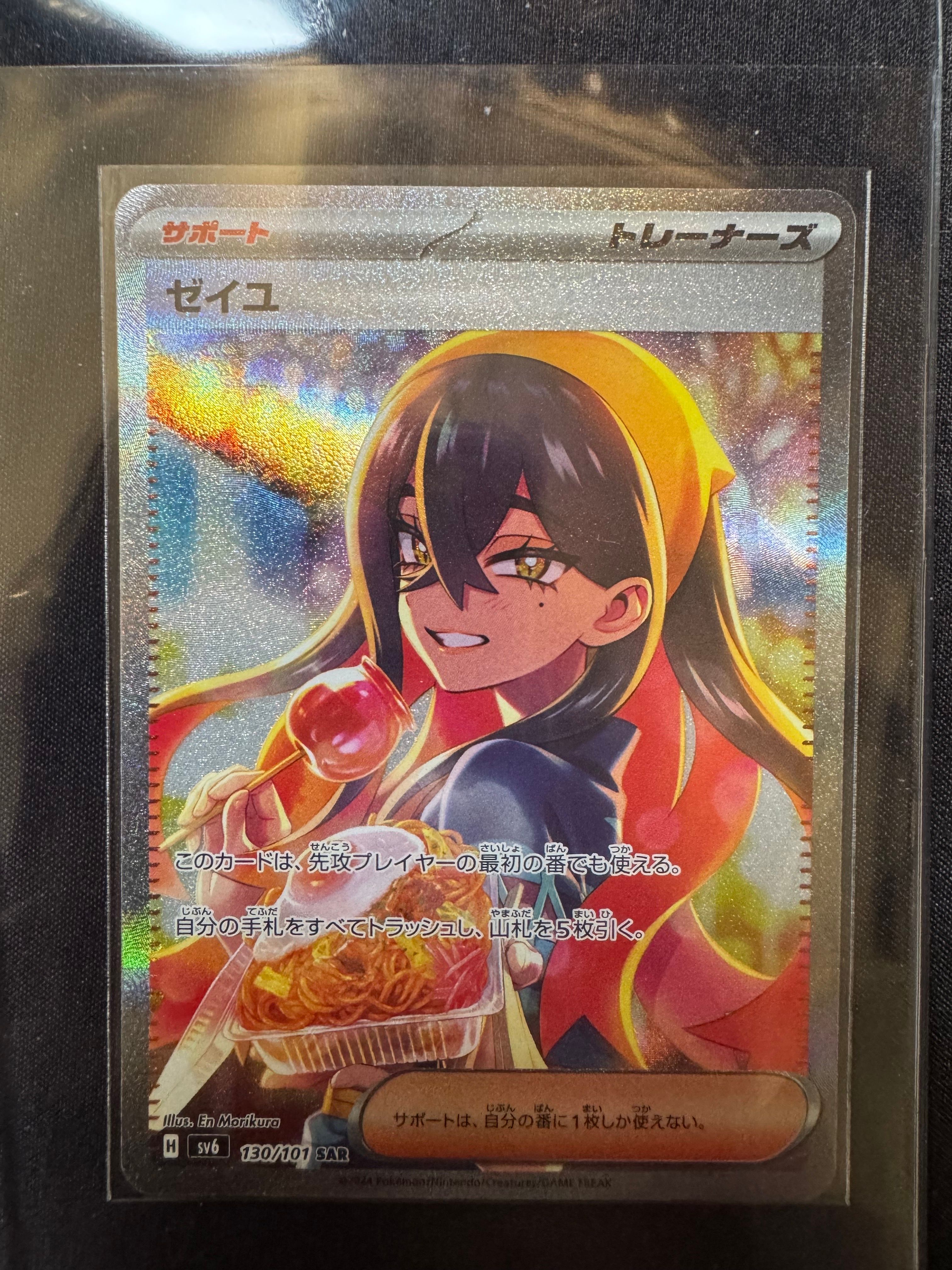 ゼイユ SAR [SV6 130/101](拡張パック「変幻の仮面」)