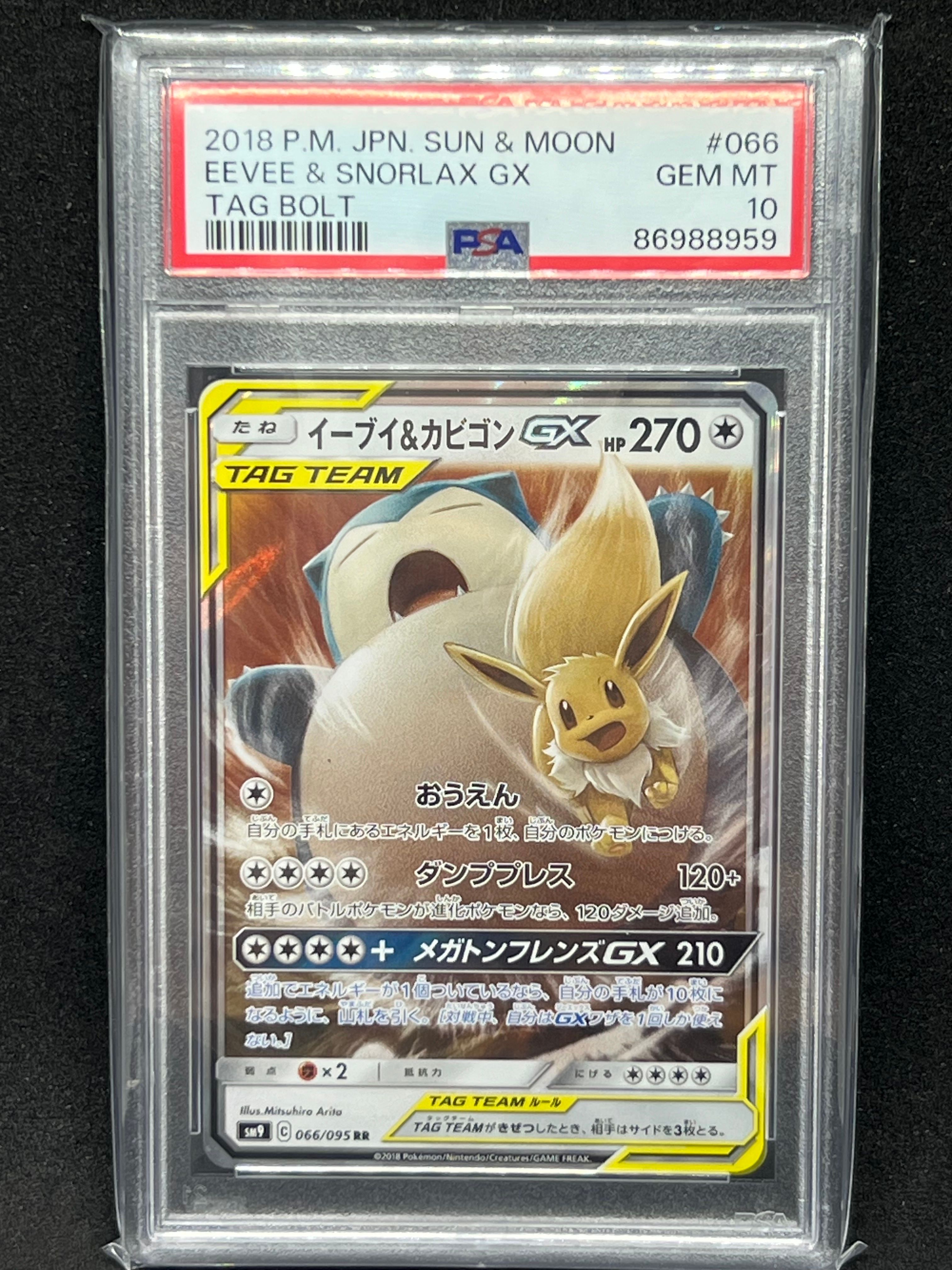 イーブイ&カビゴンGX RR [SM9 066/095](拡張パック「タッグボルト」)