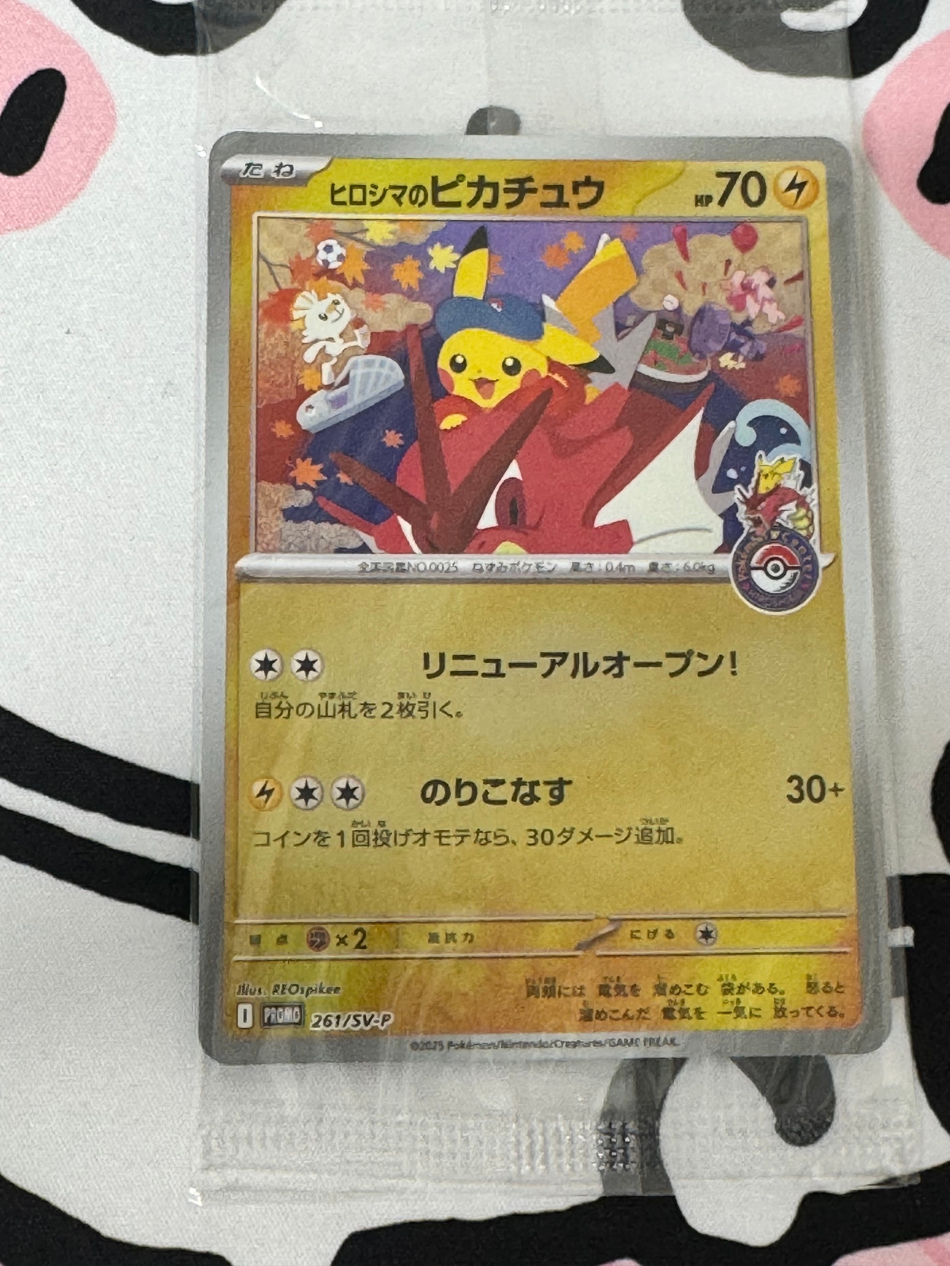 ヒロシマのピカチュウ P [SV-P 261](スペシャルBOX「ポケモンセンターヒロシマ」)
