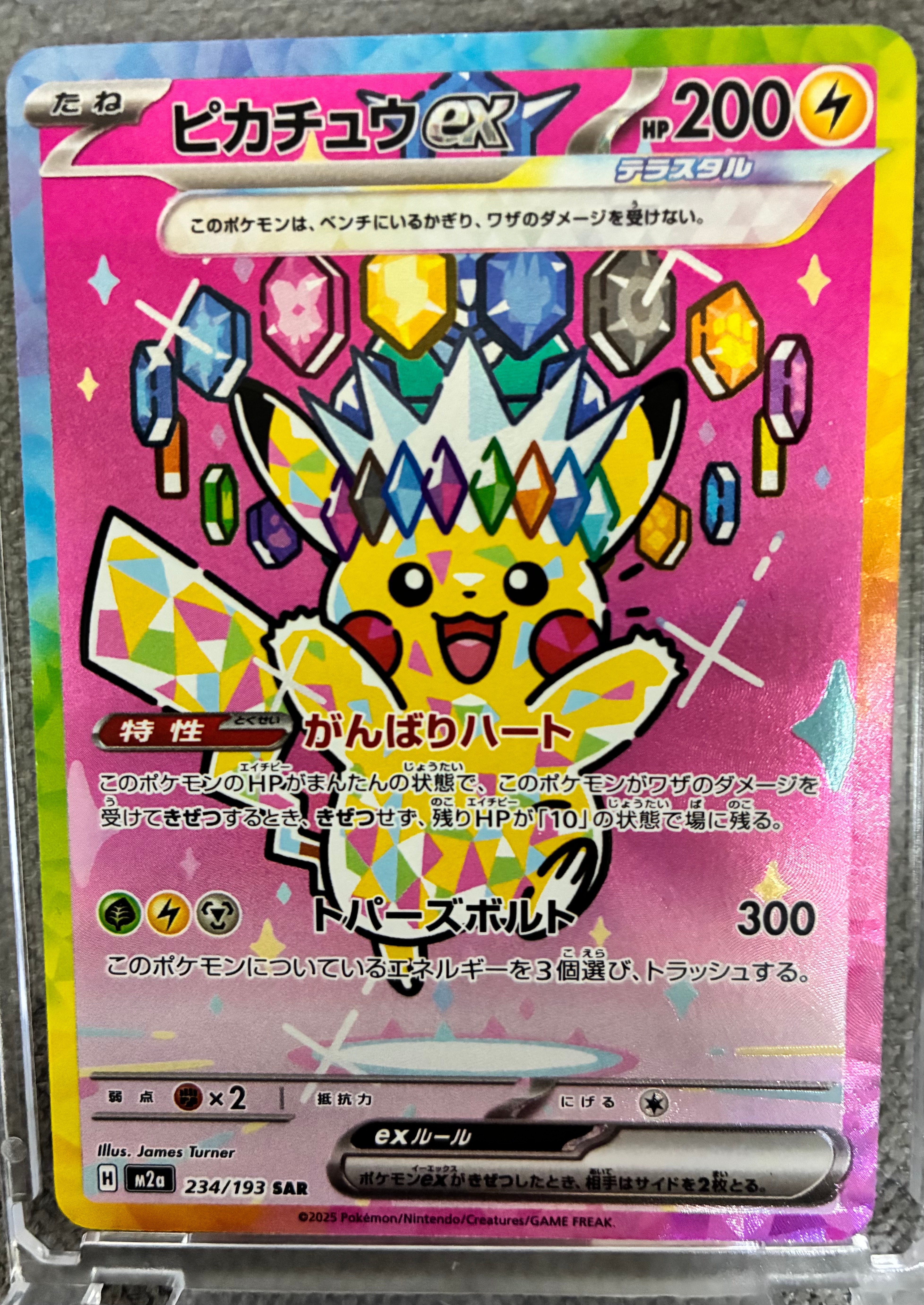 ピカチュウex SAR [M2a 234/193](ハイクラスパック「MEGAドリームex」)