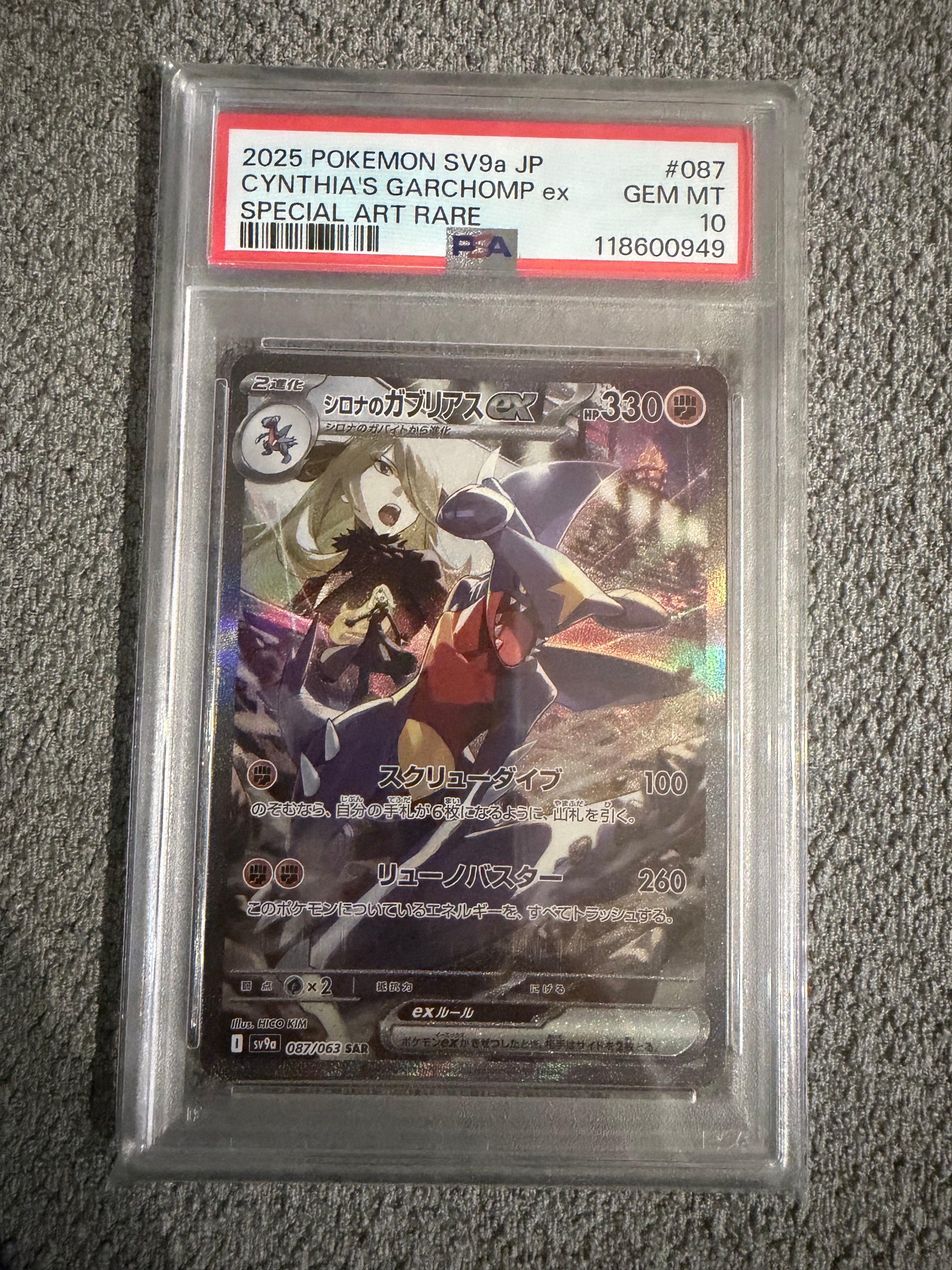 シロナのガブリアスex SAR [SV9a 087/063](強化拡張パック「熱風のアリーナ」)