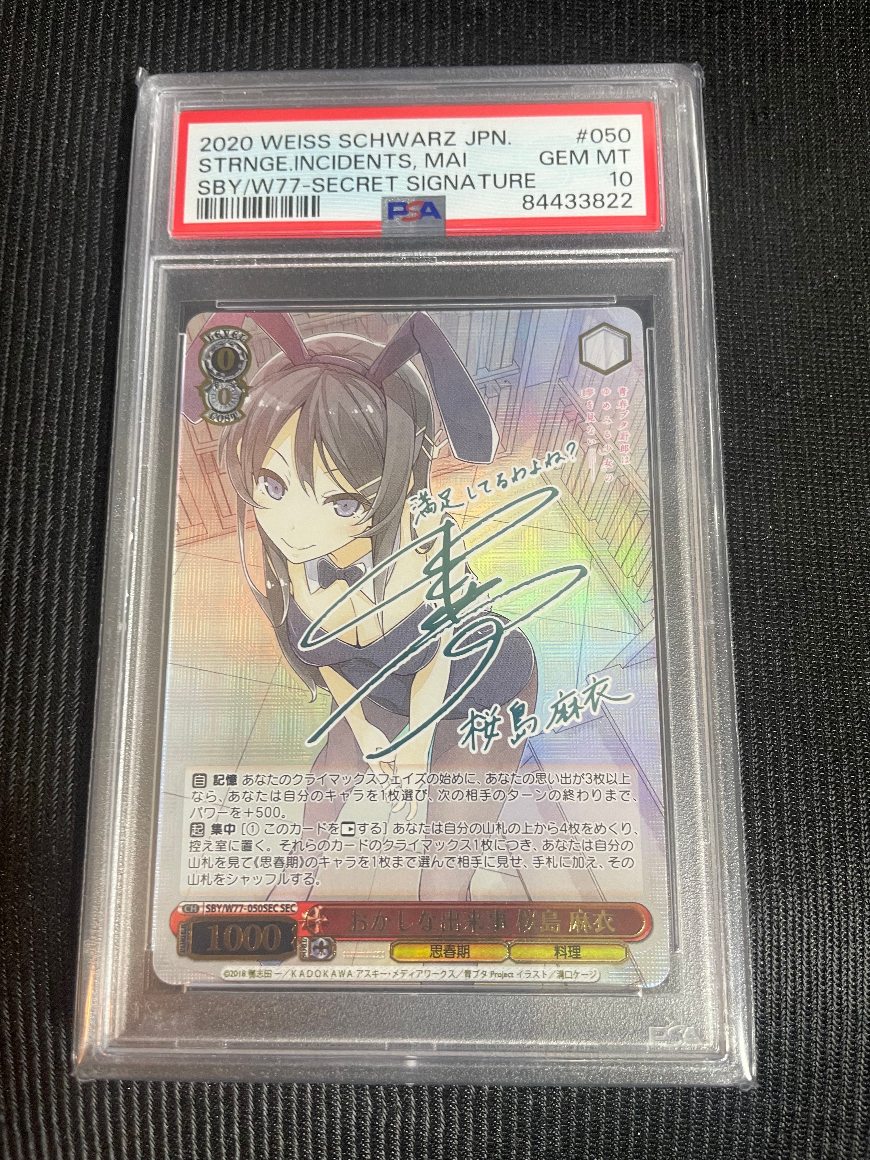 おかしな出来事 桜島麻衣 SEC [SBY/W77-050SEC](ブースターパック「青春ブタ野郎はゆめみる少女の夢を見ない」)