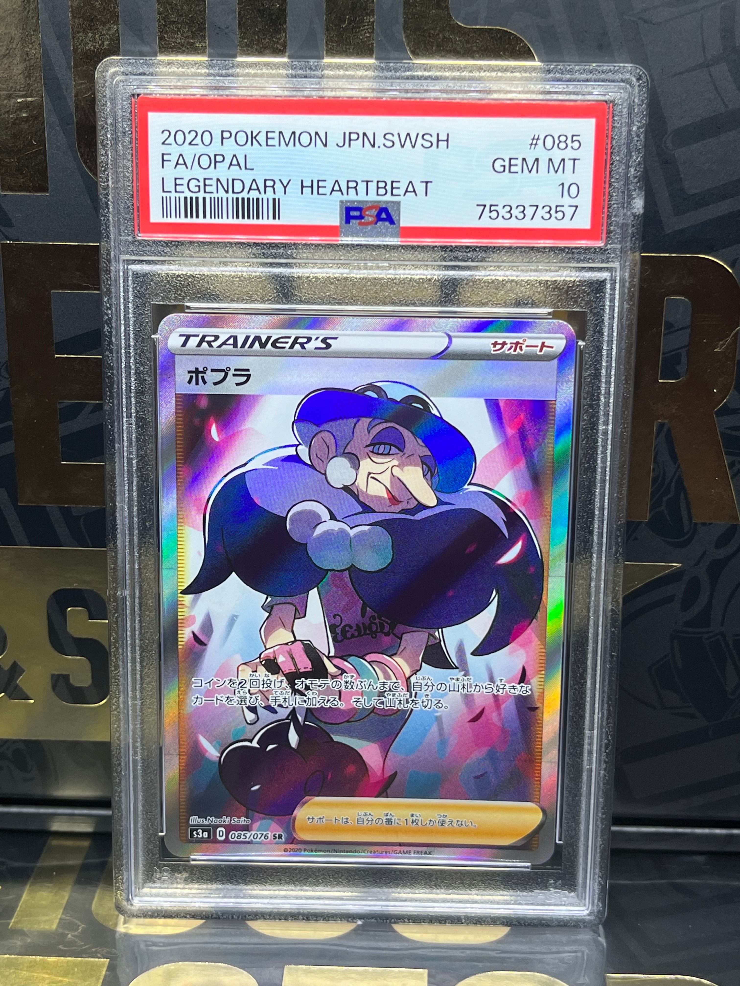 ポプラ SR S3a 伝説の鼓動 085/076 PSA10 PSA10鑑定済〕ポプラ【SR】{085/076}