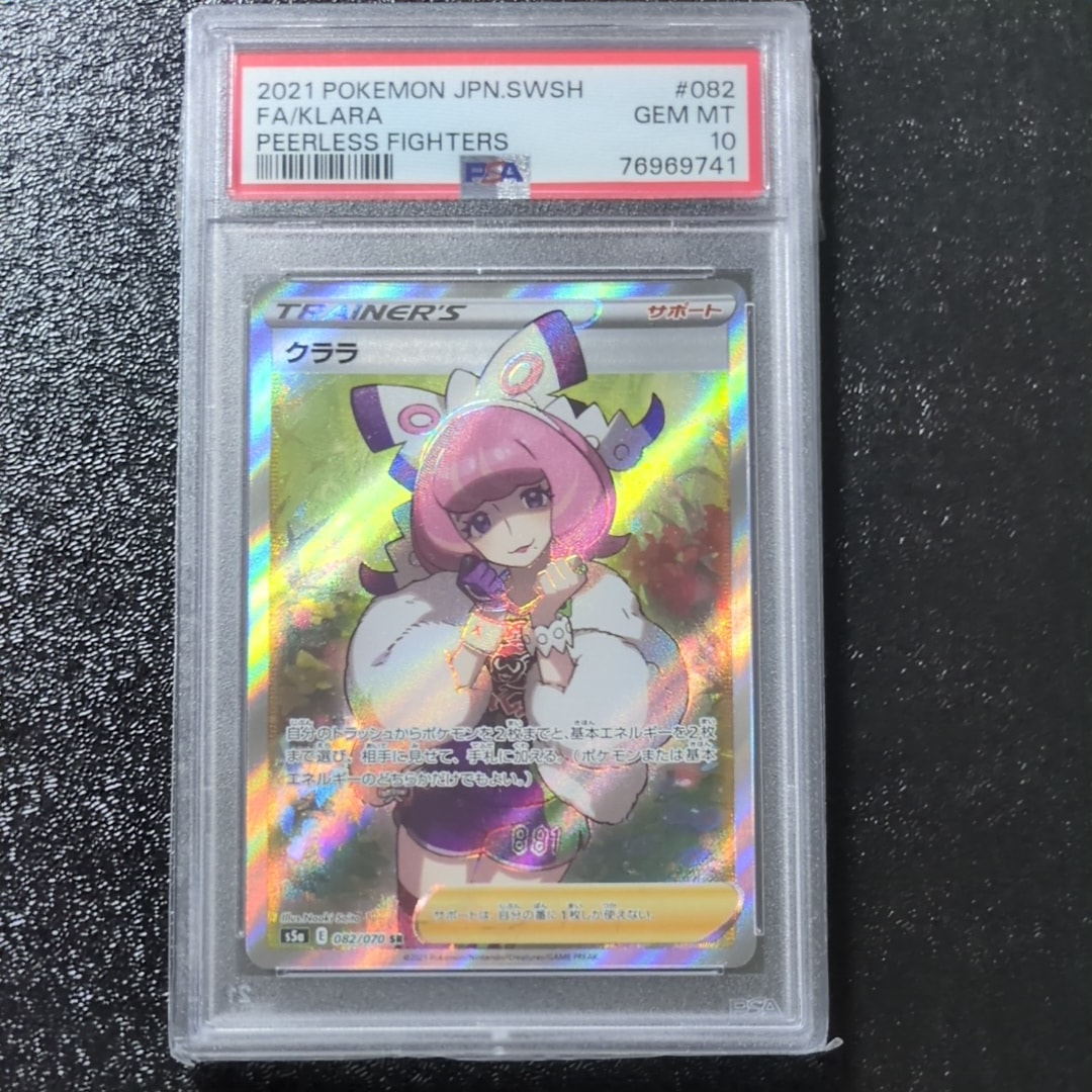PSA10】クララ SR[S5a 082/070](強化拡張パック「双璧のファイター