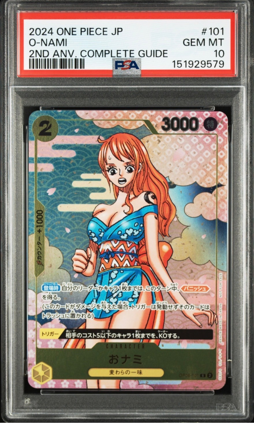 おナミ R [OP06-101](プロモーションカード「ONE PIECE CARD GAME 2nd ANNIVERSARY COMPLETE GUIDE」)