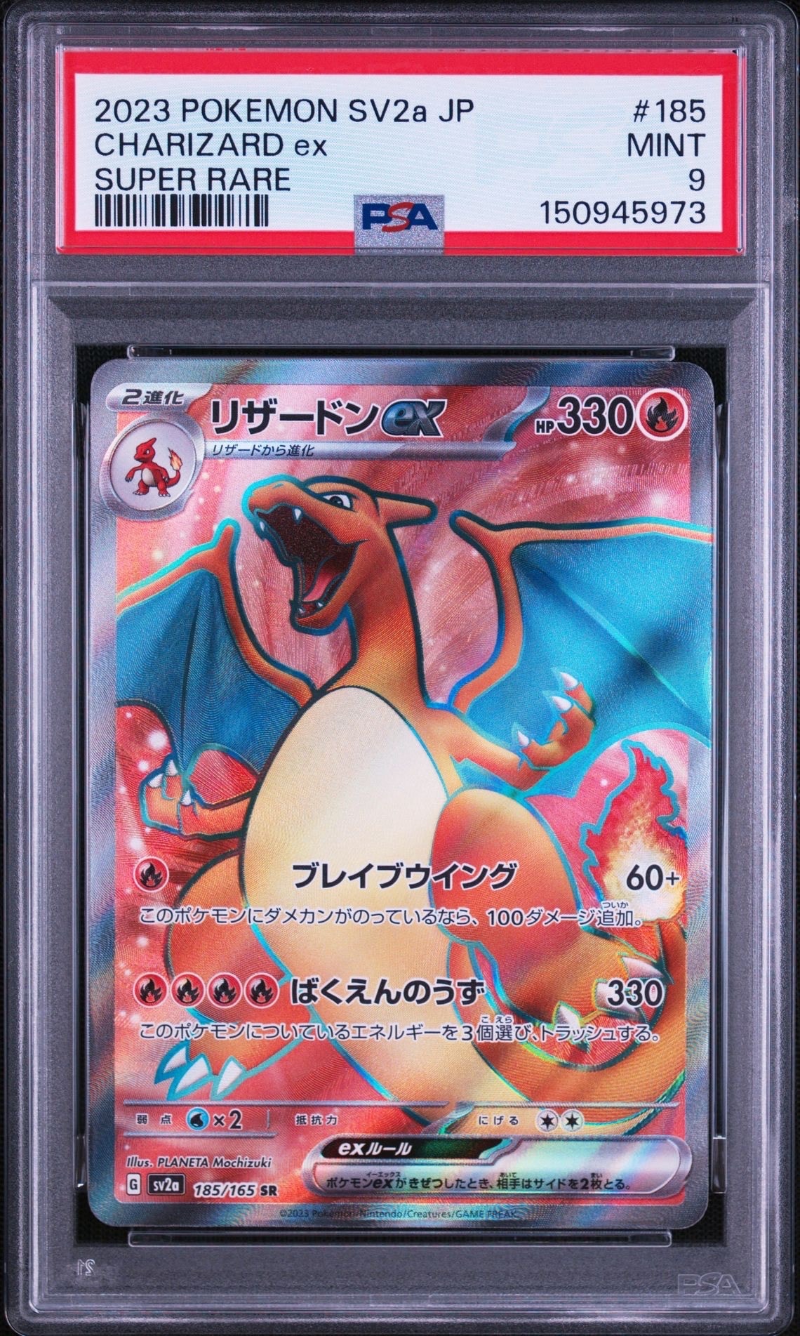 リザードンex SR[SV2a 185/165](強化拡張パック「ポケモンカード151