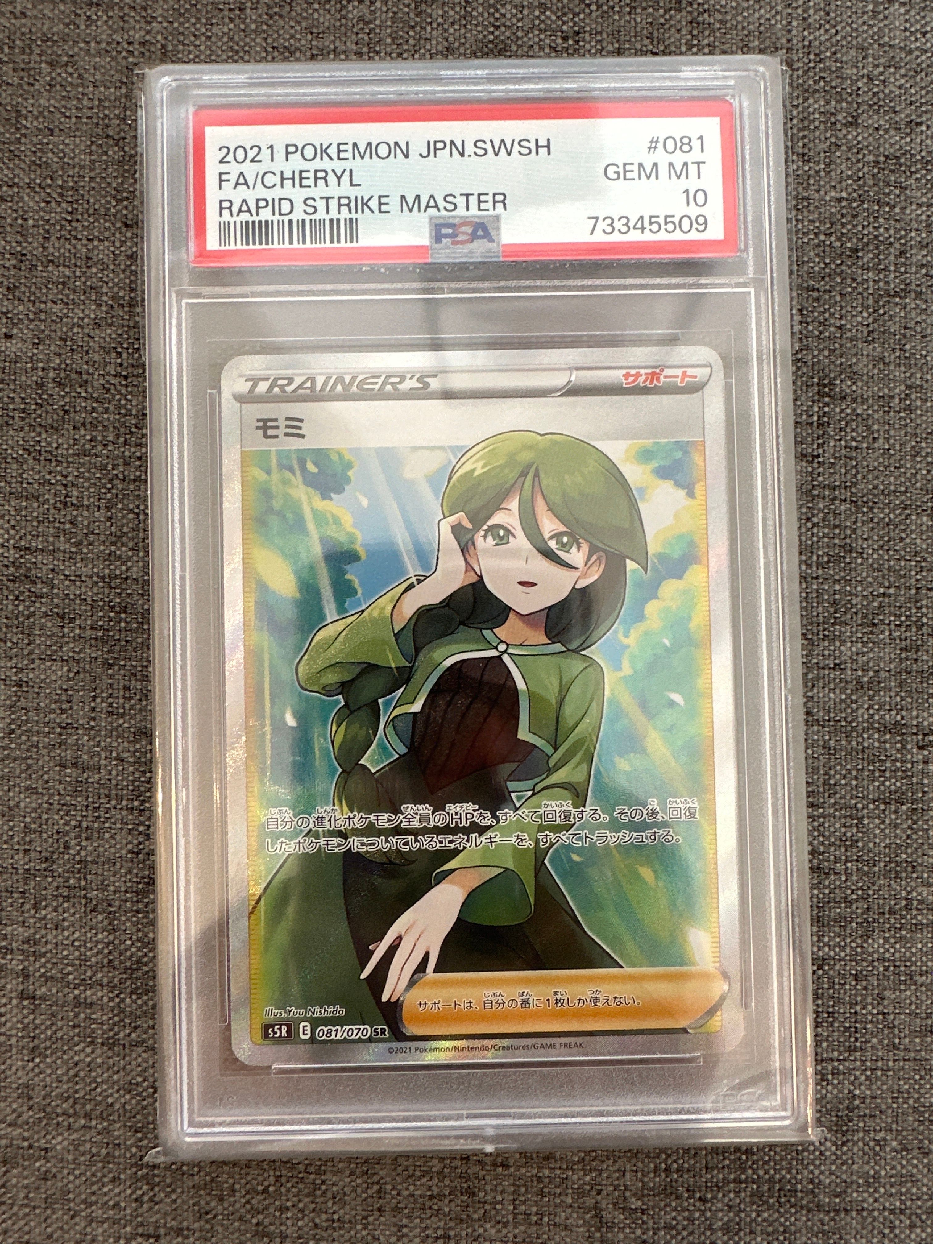 モミ SR[S5R 081/070](拡張パック「連撃マスター」)