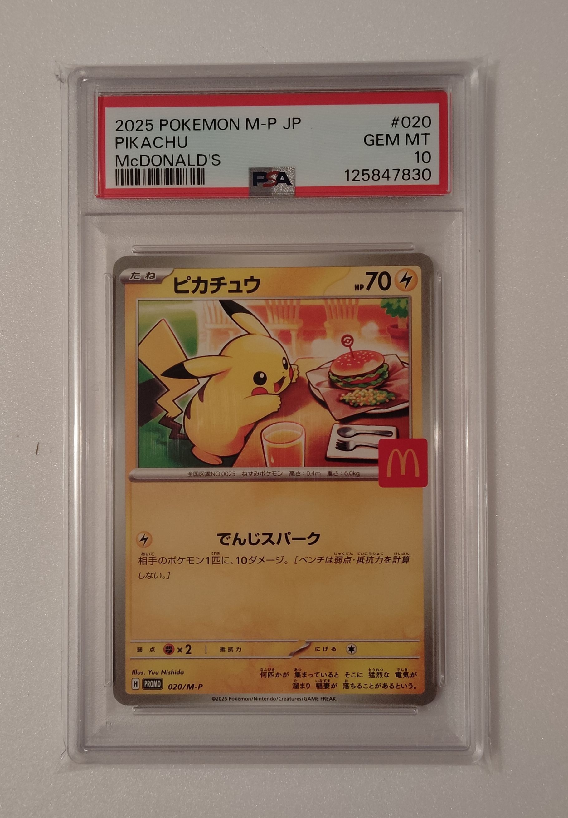 ピカチュウ P [M-P 020](プロモカードパック「マクドナルド ハッピーセット2025」)