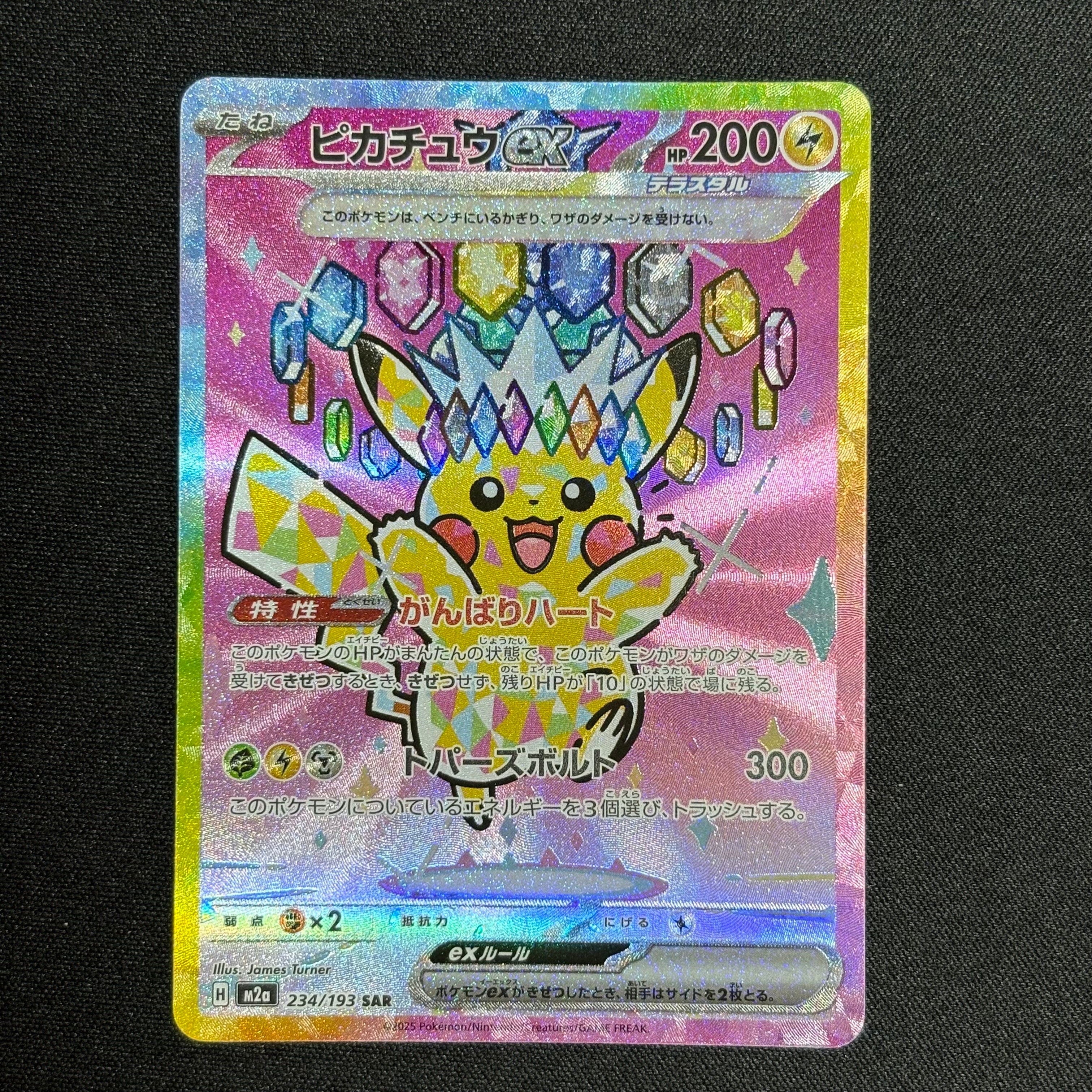 ピカチュウex SAR [M2a 234/193](ハイクラスパック「MEGAドリームex」)