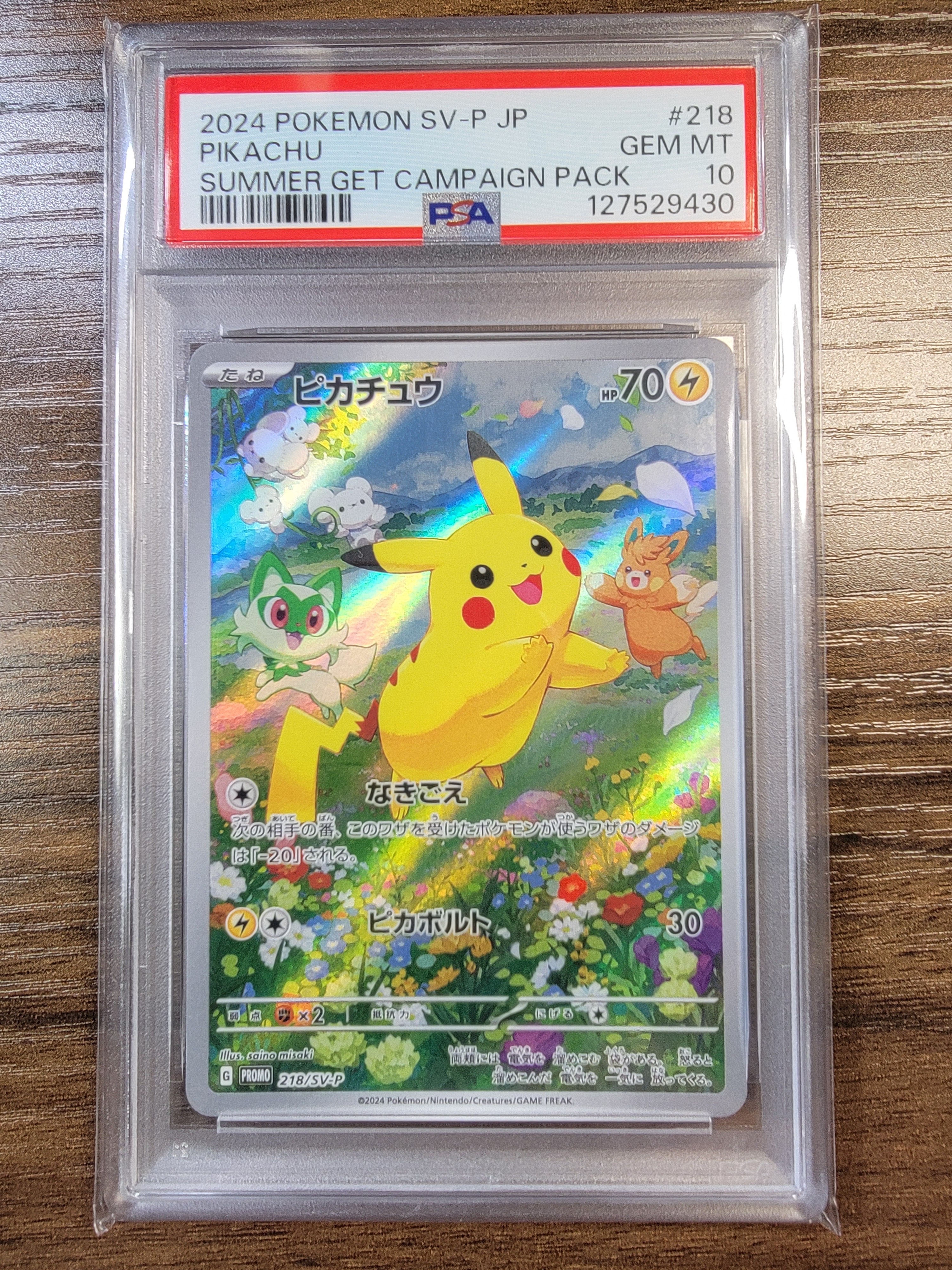 ピカチュウ P [SV-P 218](プロモカードパック「ポケカの夏がキタ!プロモカードGetキャンペーン!」)