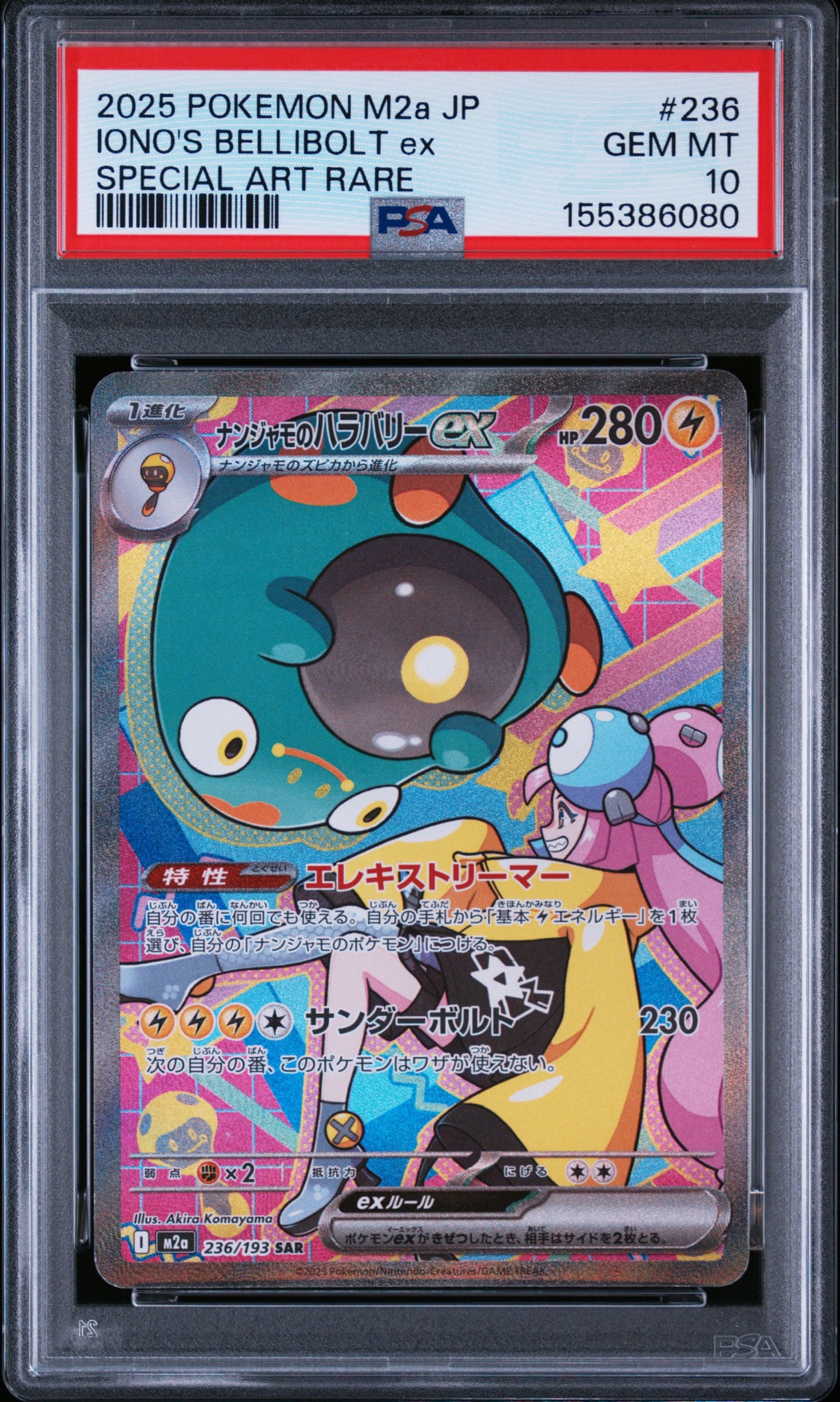 ナンジャモのハラバリーex SAR [M2a 236/193](ハイクラスパック「MEGA