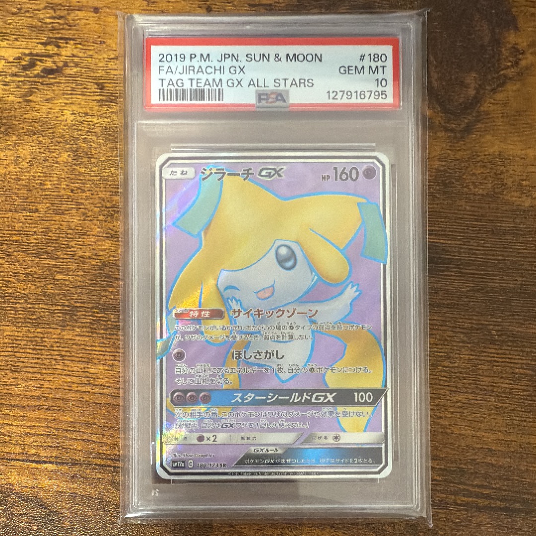 ジラーチGX SR[SM12a 180/173](ハイクラスパック「TAG TEAM GX タッグオールスターズ」)