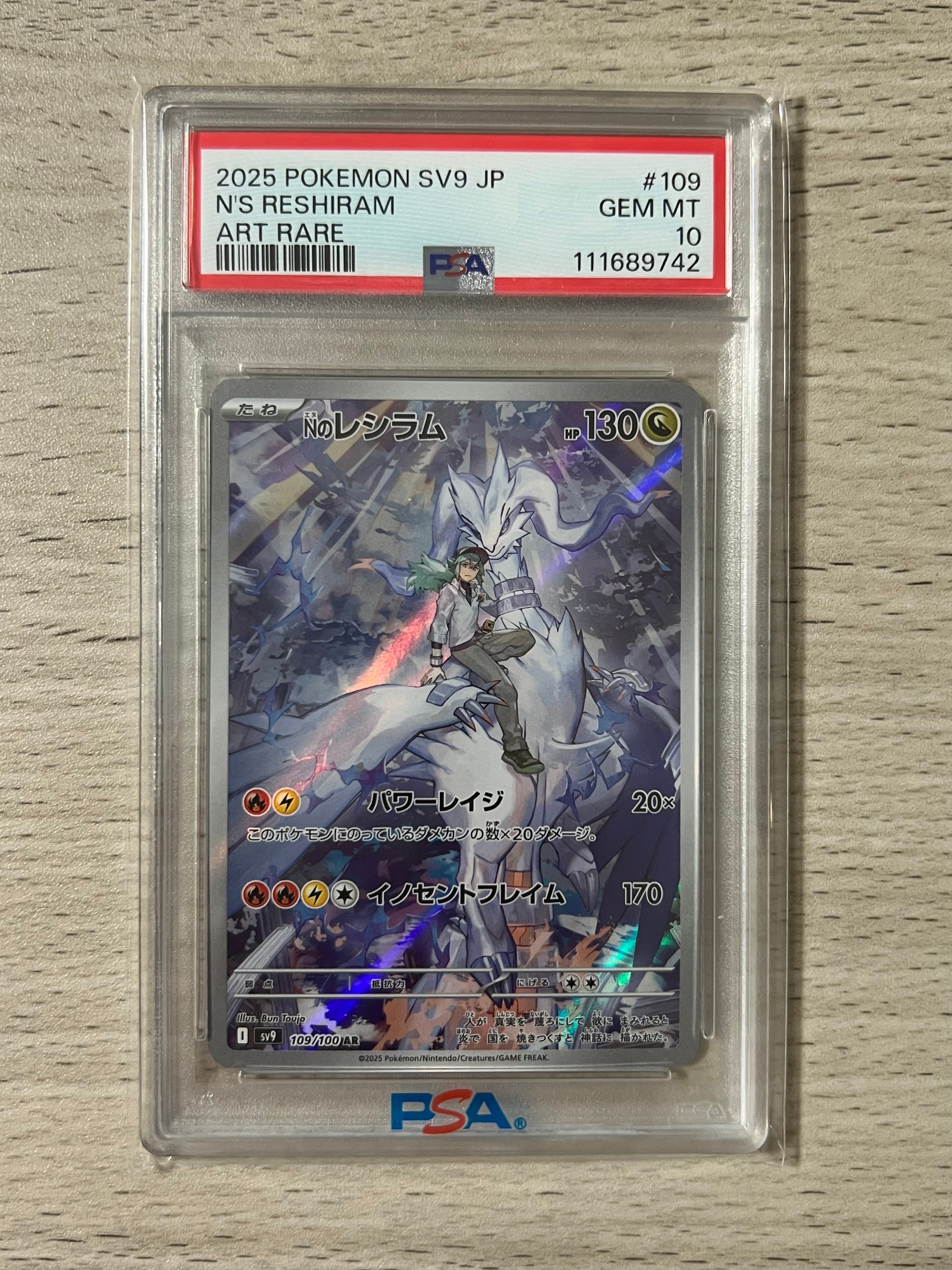 Nのレシラム AR [SV9 109/100](拡張パック「バトルパートナーズ」)