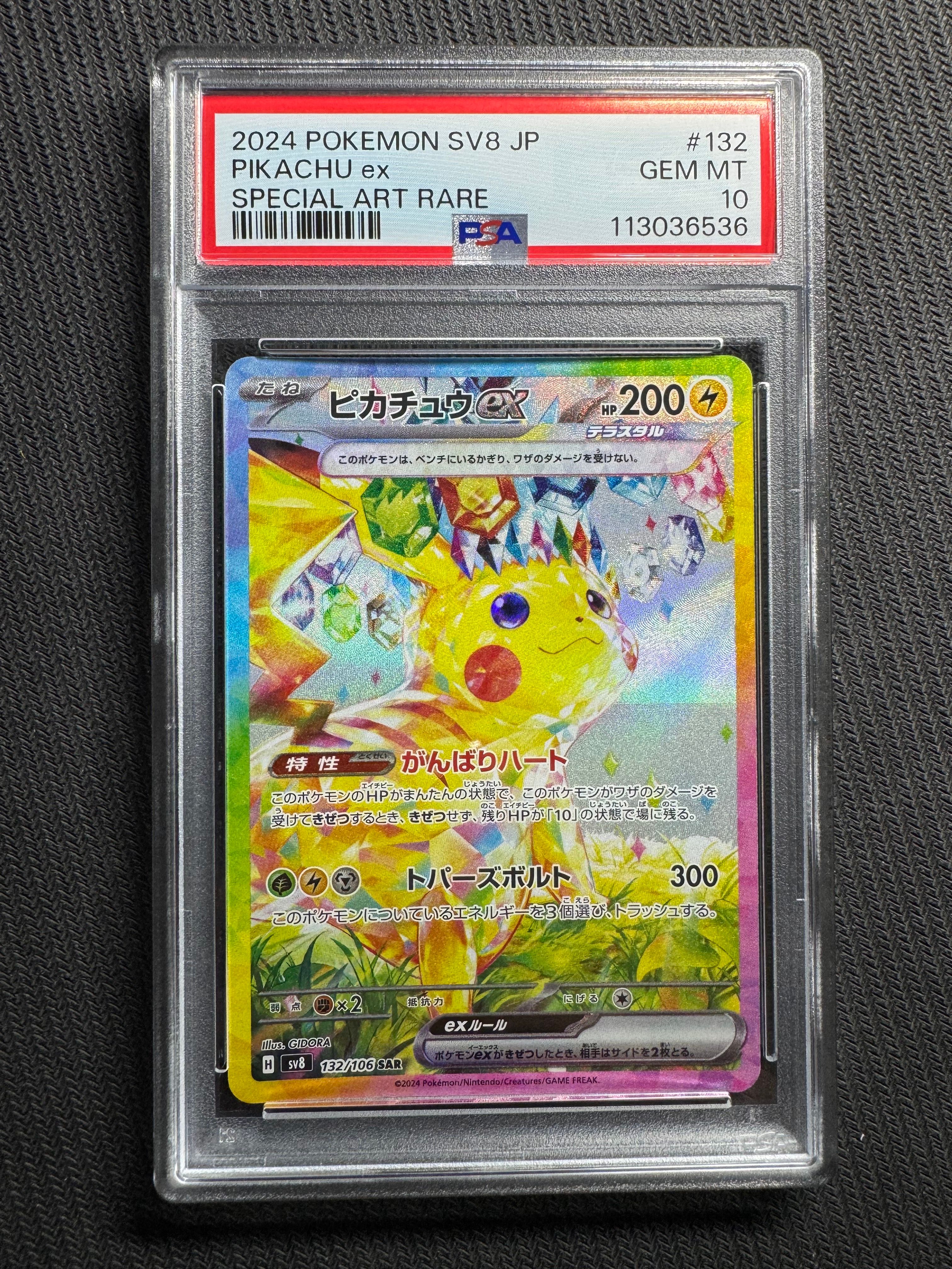 ピカチュウex SAR [SV8 132/106](拡張パック「超電ブレイカー」)