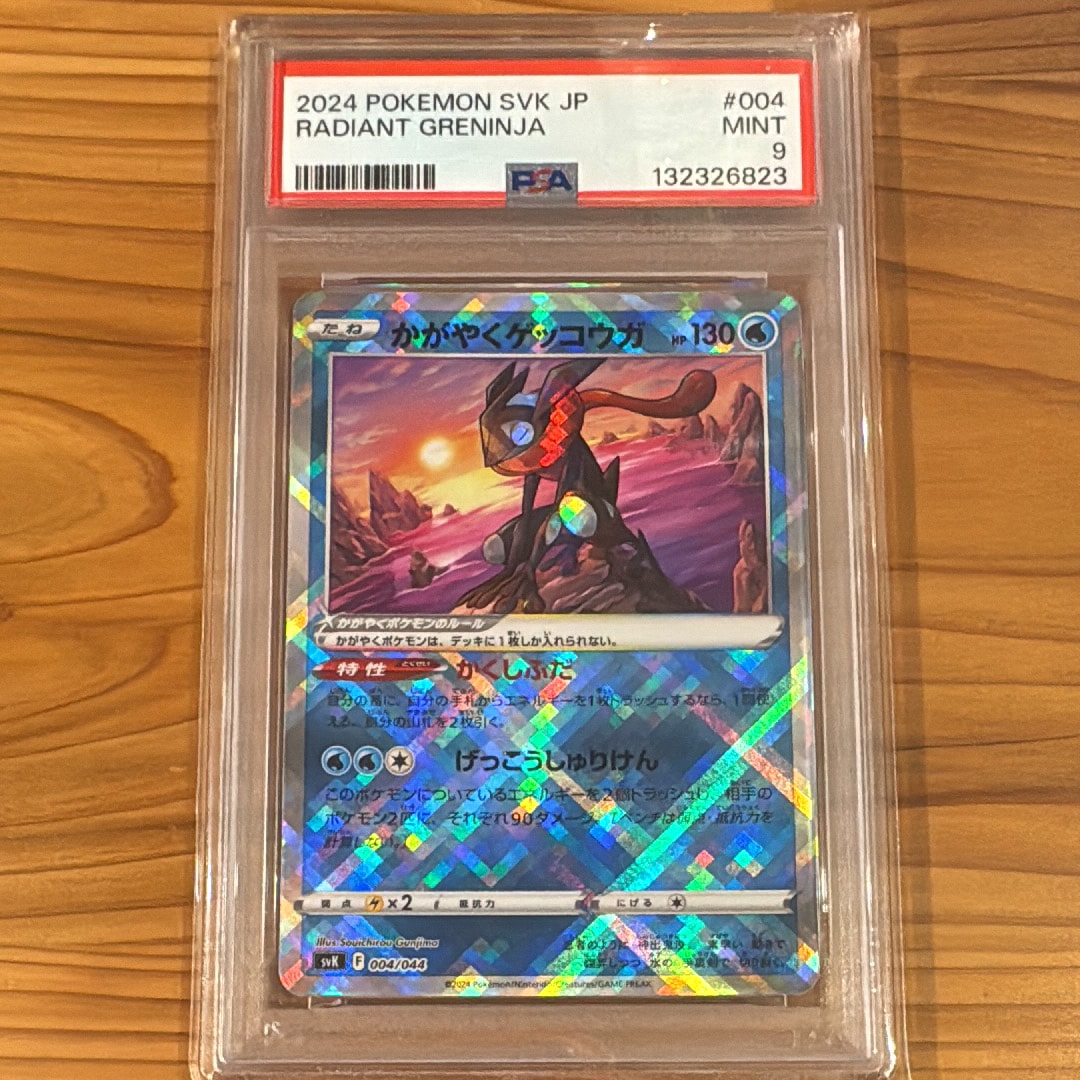 かがやくゲッコウガ [SVK 004/044](デッキビルドBOX「ステラミラクル」)