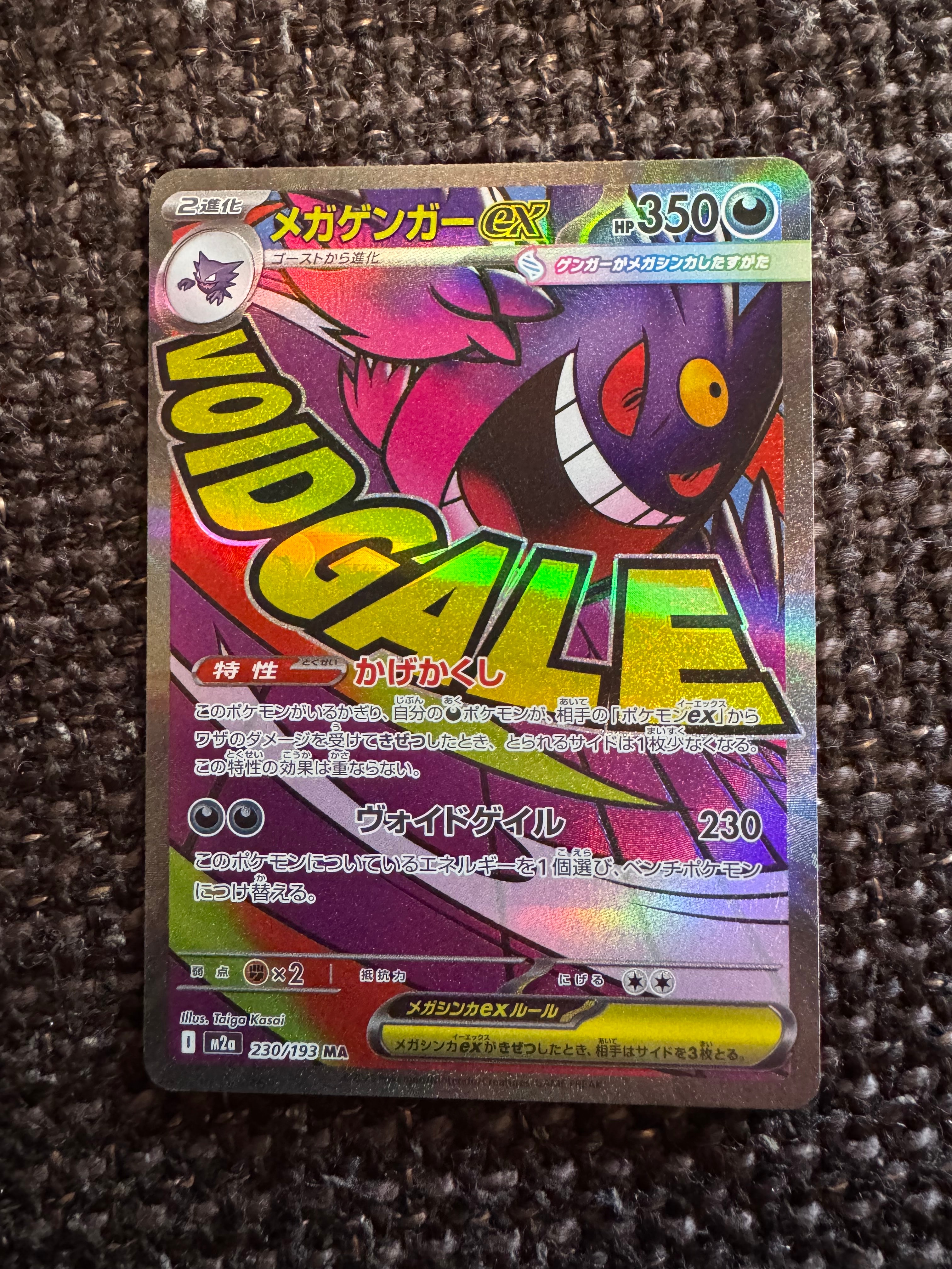 メガゲンガーex MA [M2a 230/193](ハイクラスパック「MEGAドリームex」)