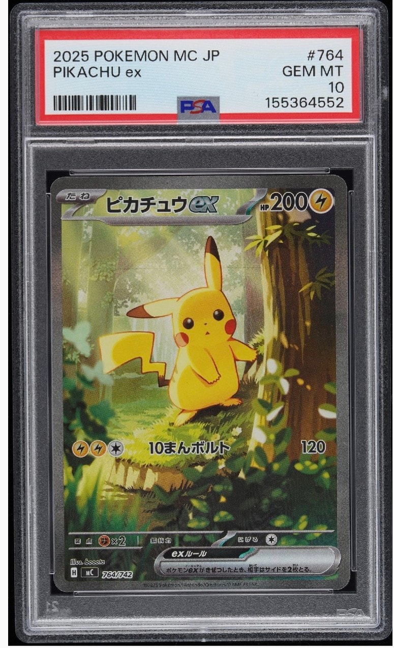 ピカチュウex SAR仕様 [MC 764/742](スタートデッキ100「バトルコレクション」)