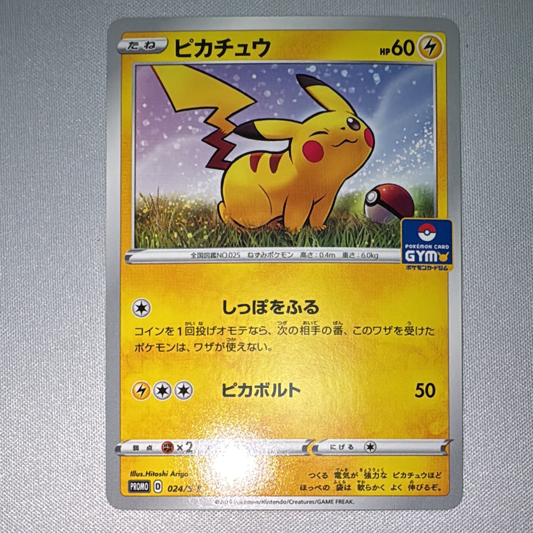 ピカチュウ: プロモ P [S-P 024](ポケモンカードゲーム ソード&シールド 「プロモカードパック 第1弾」)