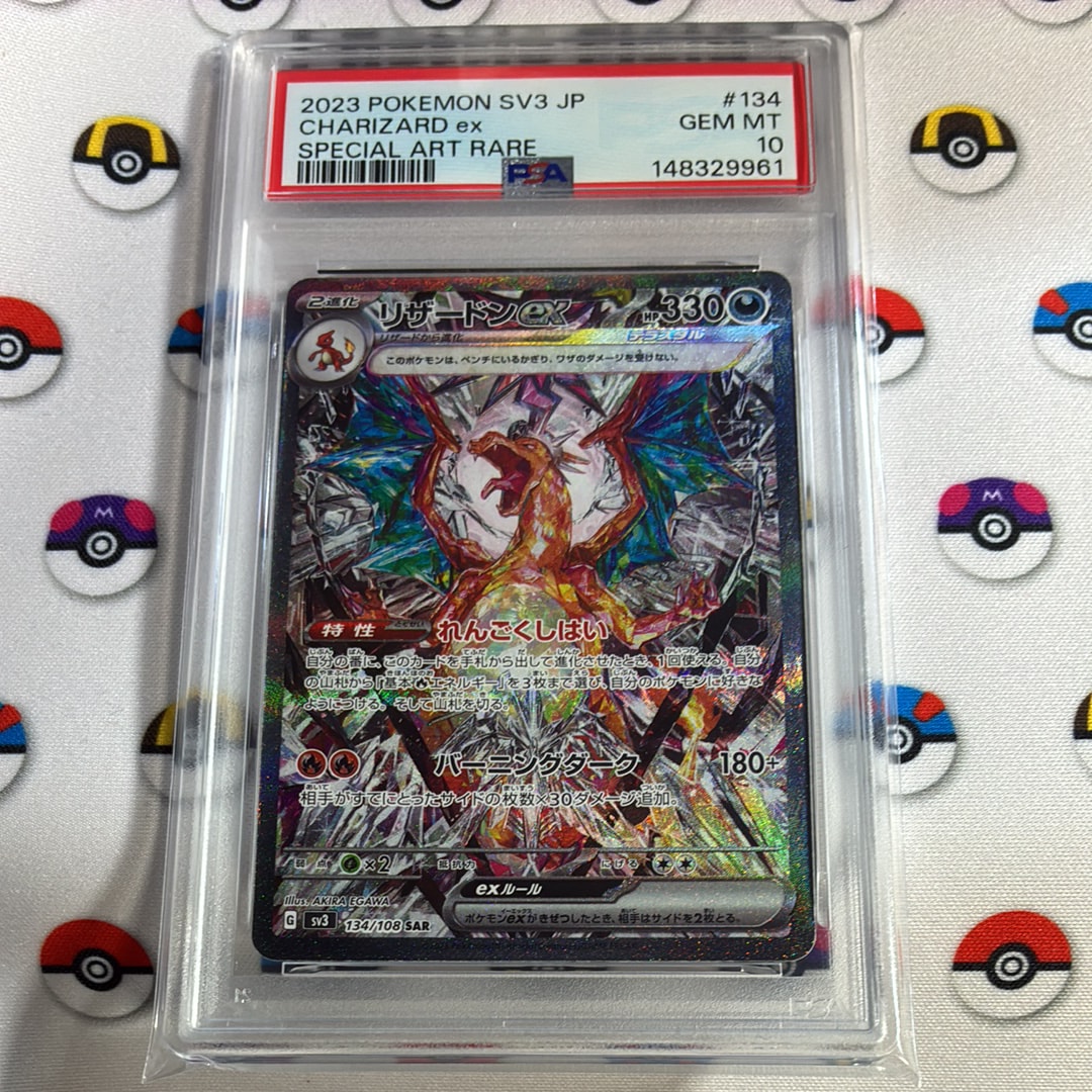 リザードンex SAR[SV3 134/108](拡張パック「黒炎の支配者」)