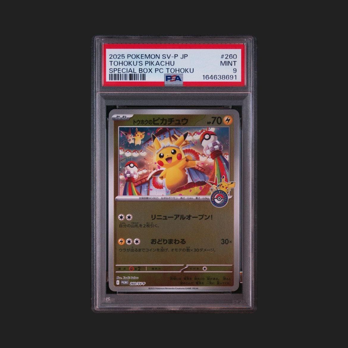 PSA10】トウホクのピカチュウ P [SV-P 260](スペシャルBOX「ポケモン