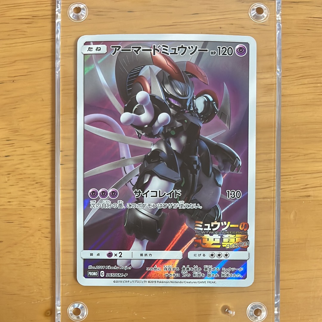 アーマードミュウツー: プロモ (開封済) [SM-P 365](プロモーション
