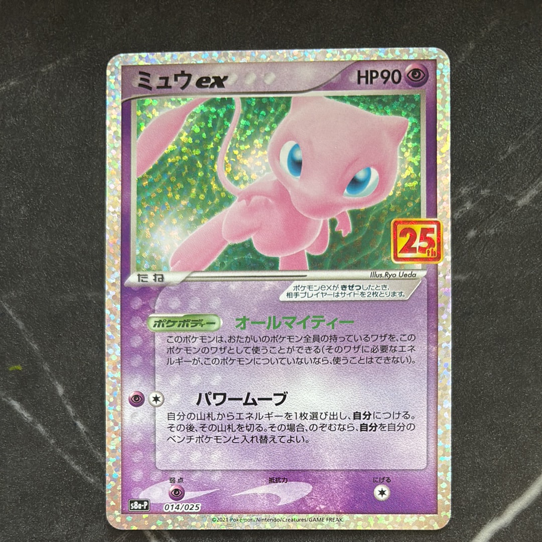 ミュウex: プロモ[S8a-P 014/025](プロモカードパック 25th ANNIVERSARY edition)