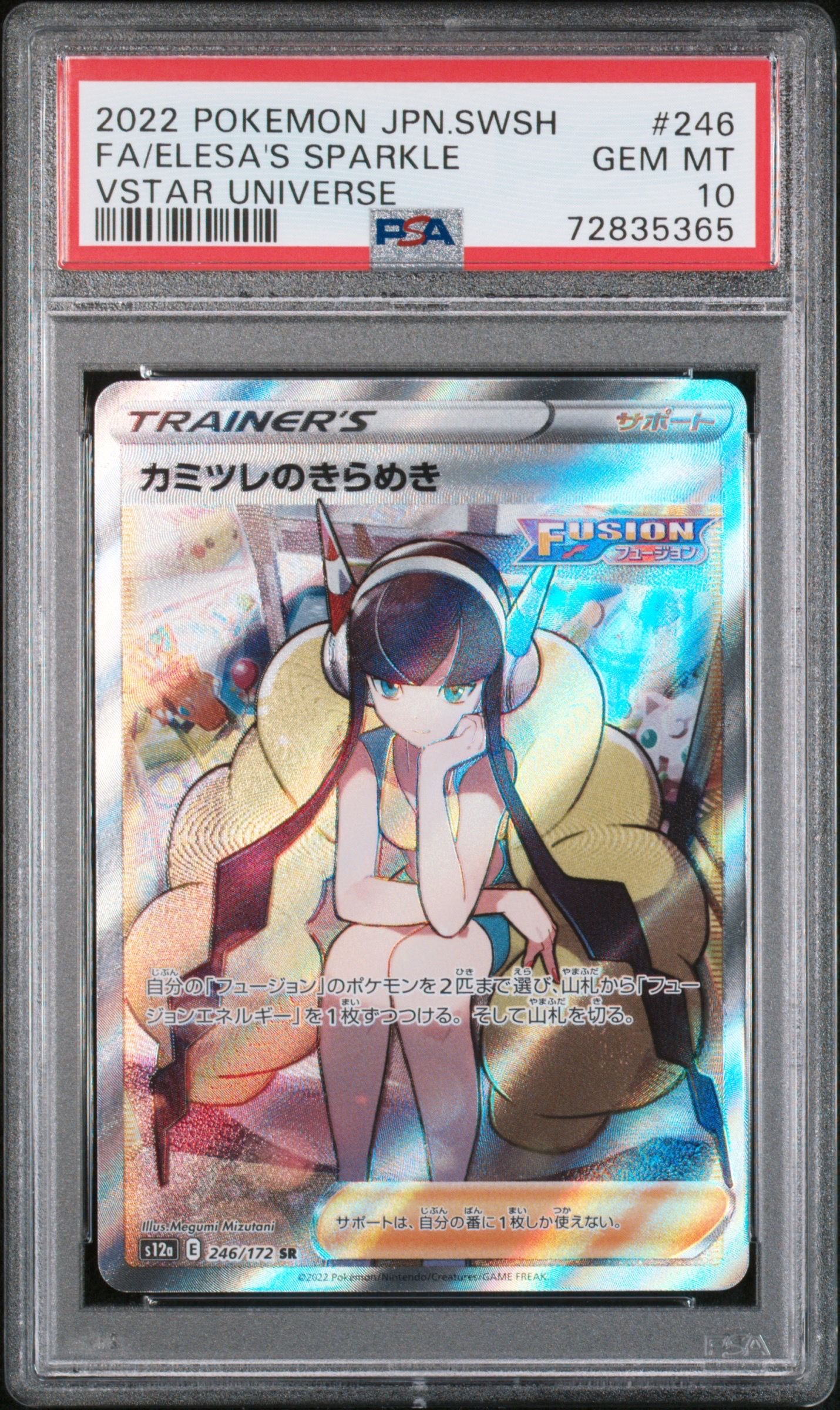 カミツレのきらめき SR[s12a 246/172](ハイクラスパック「VSTARユニバース」)