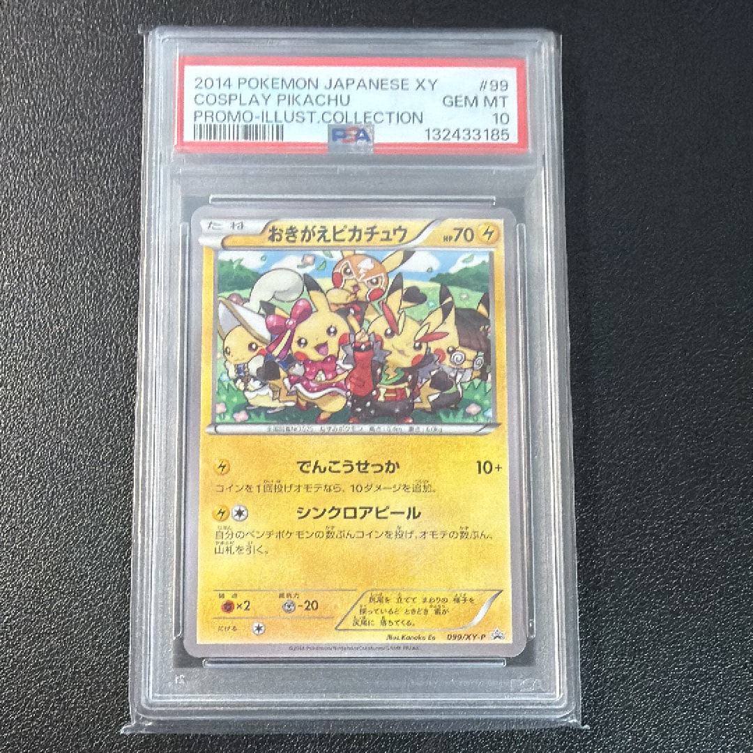 おきがえピカチュウ: プロモ[XY-P 099/XY-P](プロモーションカード「XY-P」)