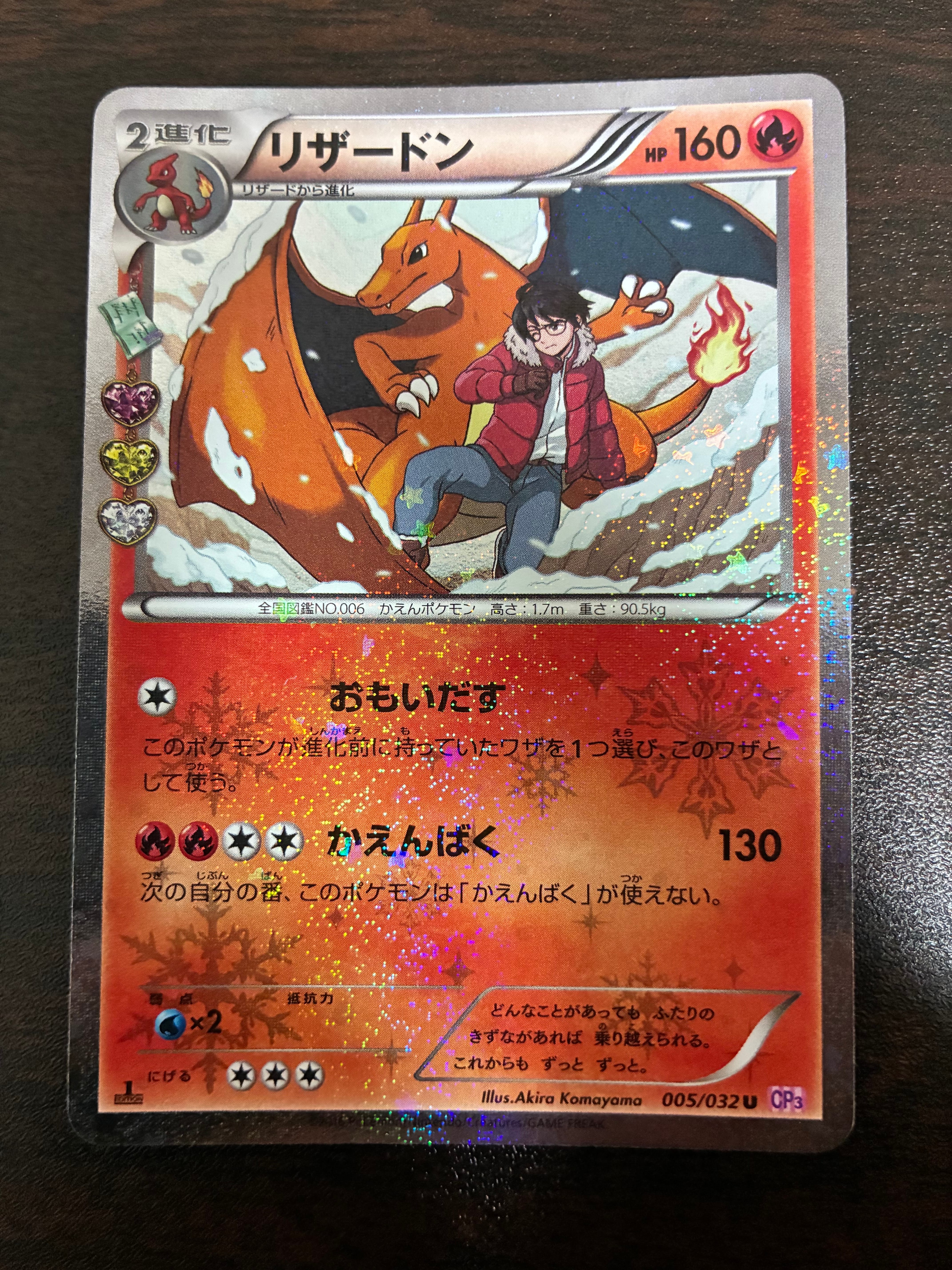 【PSA10】リザードン U CP3 ポケキュンコレクション 005/032 20221212062318-0.webp