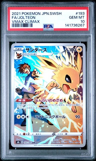 サンダース CHR[s8b 193/184](ハイクラスパック「VMAXクライマックス」)