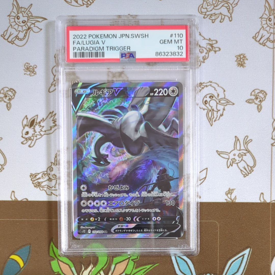 ルギアV SR:SA[s12 110/098](拡張パック「パラダイムトリガー」)