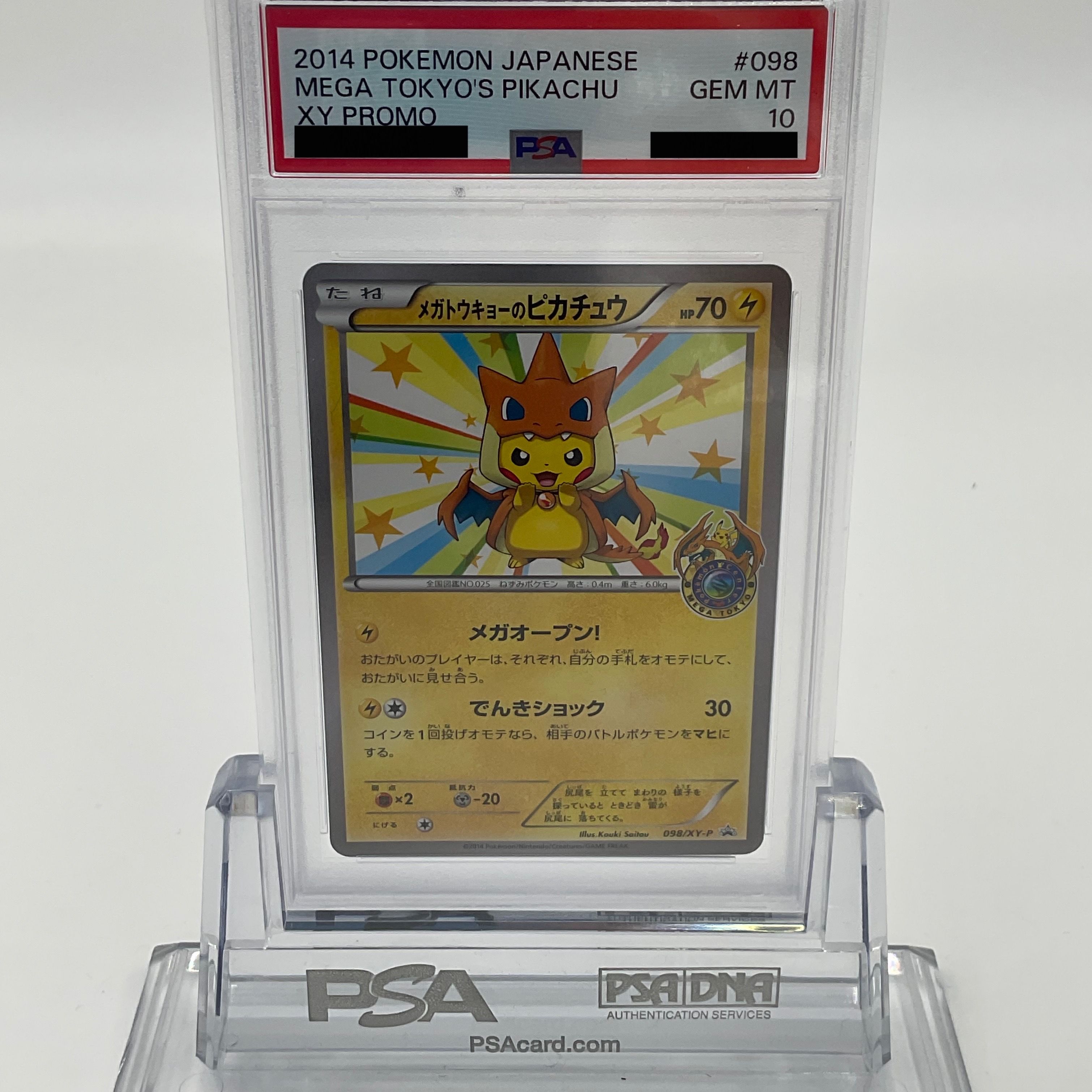 メガトウキョーのピカチュウ: プロモ[XY-P 098/XY-P](プロモーションカード「XY-P」)