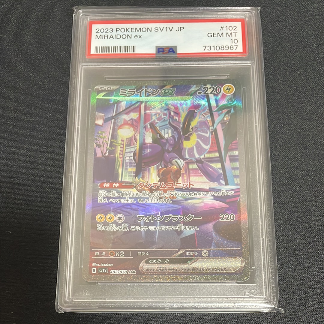 ミライドンex SAR[SV1V 102/078](スカーレット&バイオレット 拡張パック「バイオレットex」)
