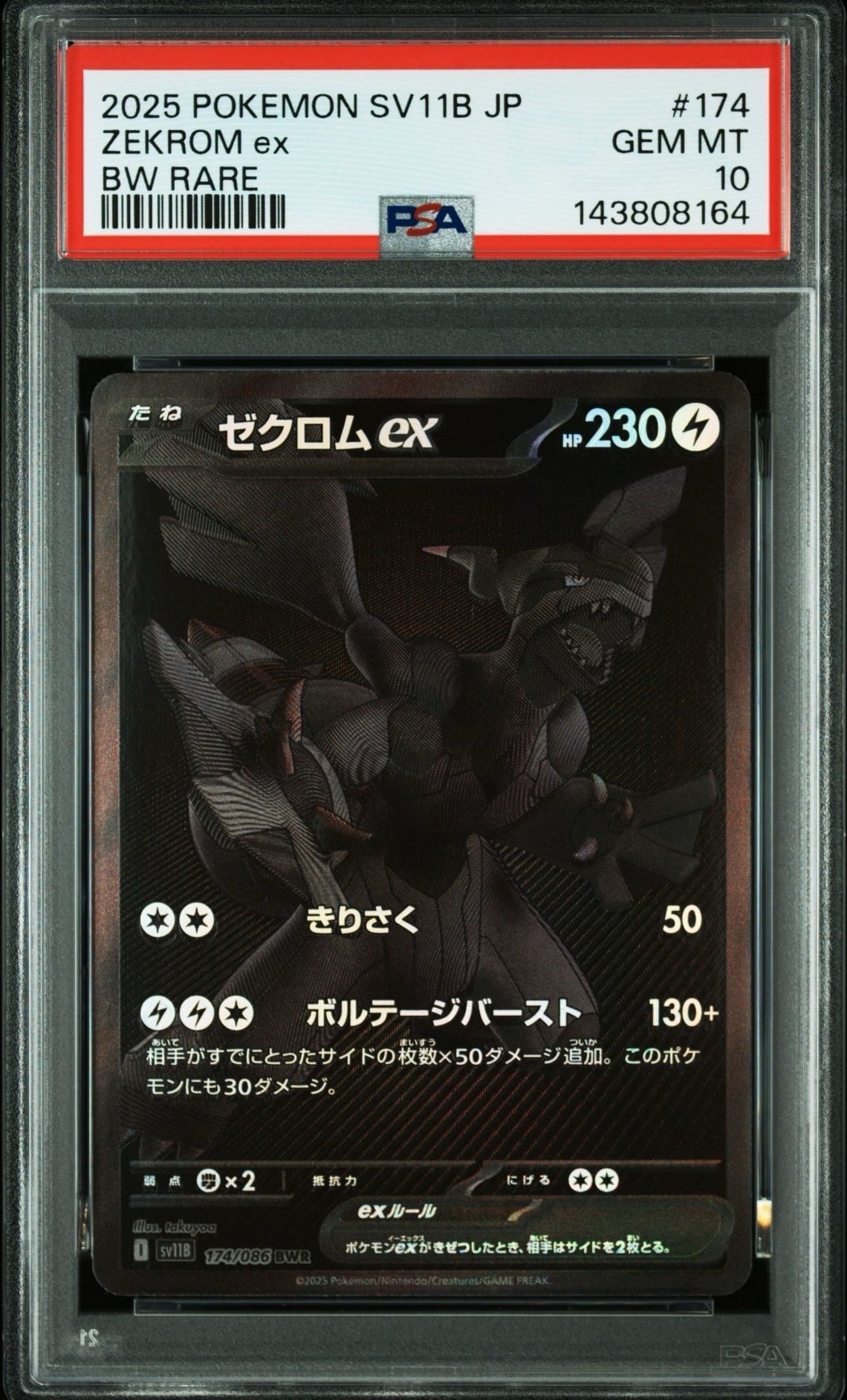 ゼクロムex BWR [SV11B 174/086](拡張パック「ブラックボルト」)