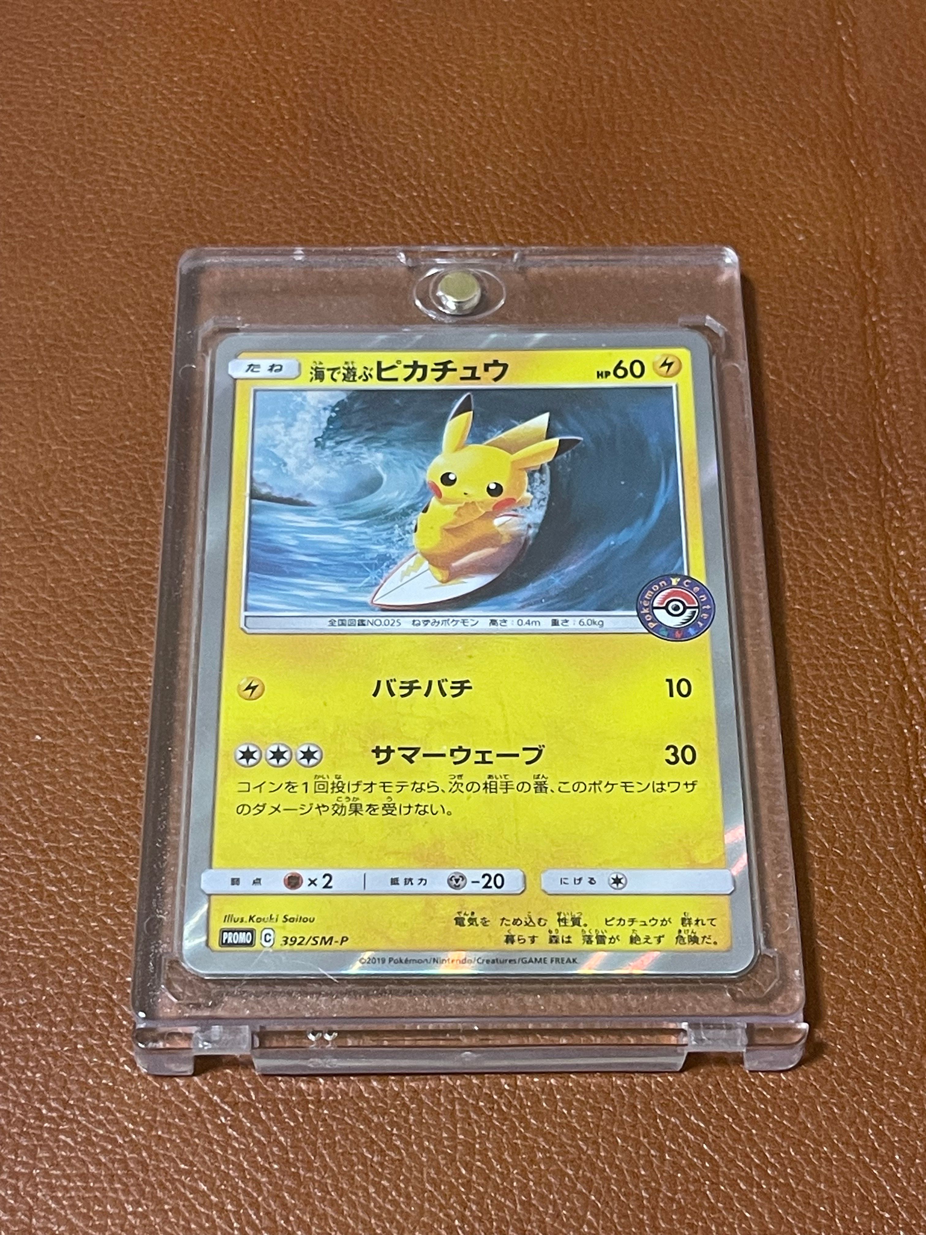 海で遊ぶピカチュウ: プロモ [SM-P 392](プロモーションカード「SM-P」)