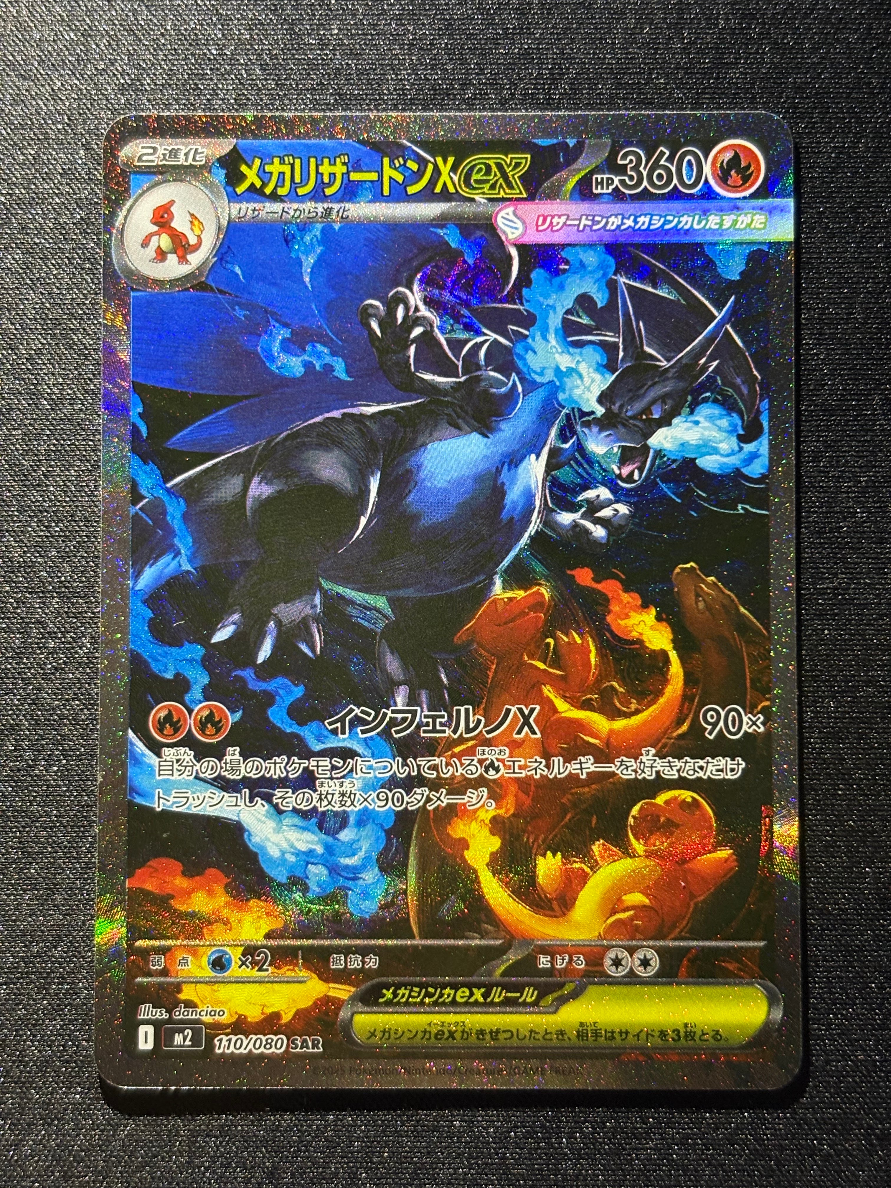 メガリザードンXex SAR [M2 110/080](拡張パック「インフェルノX」)