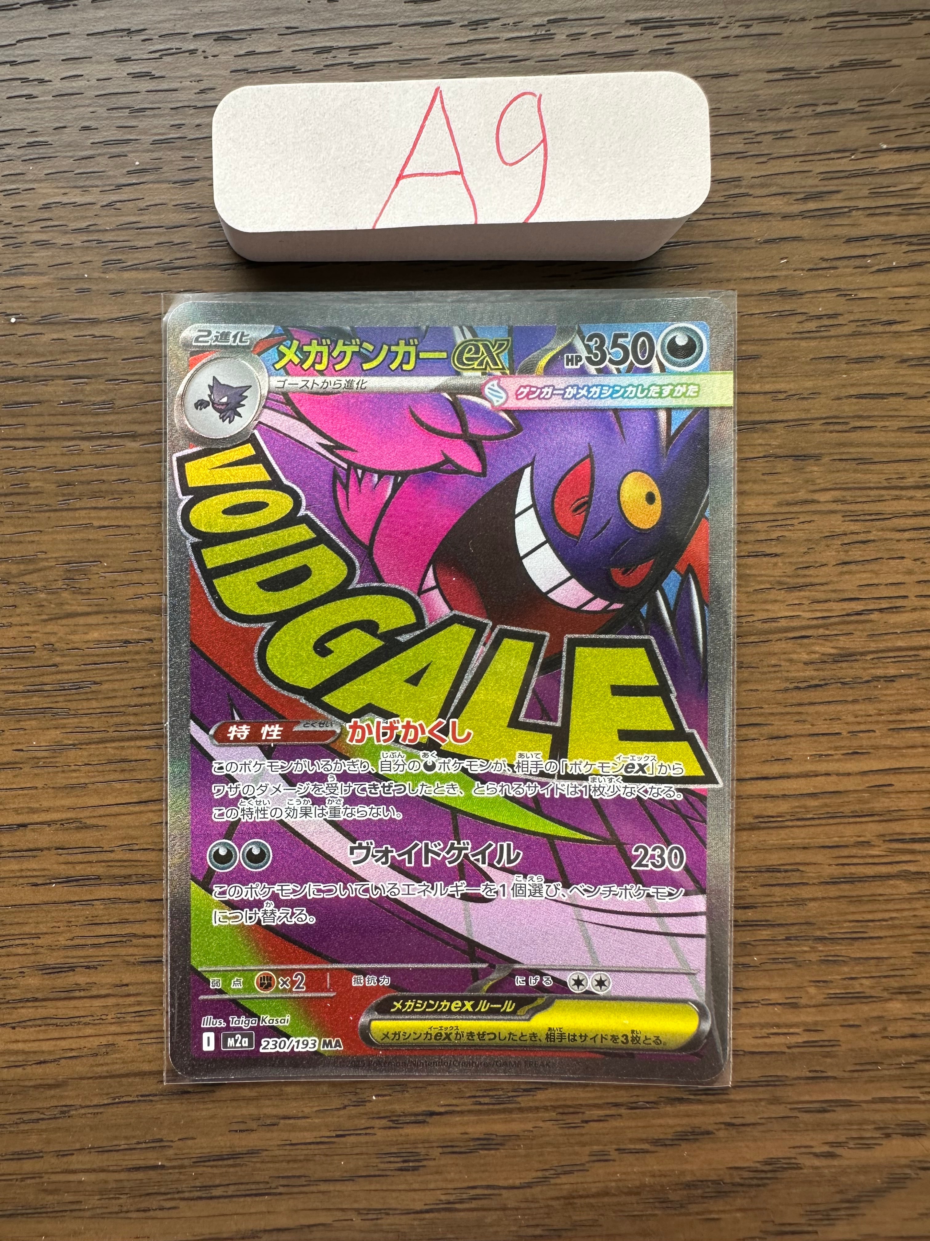 メガゲンガーex MA [M2a 230/193](ハイクラスパック「MEGAドリームex